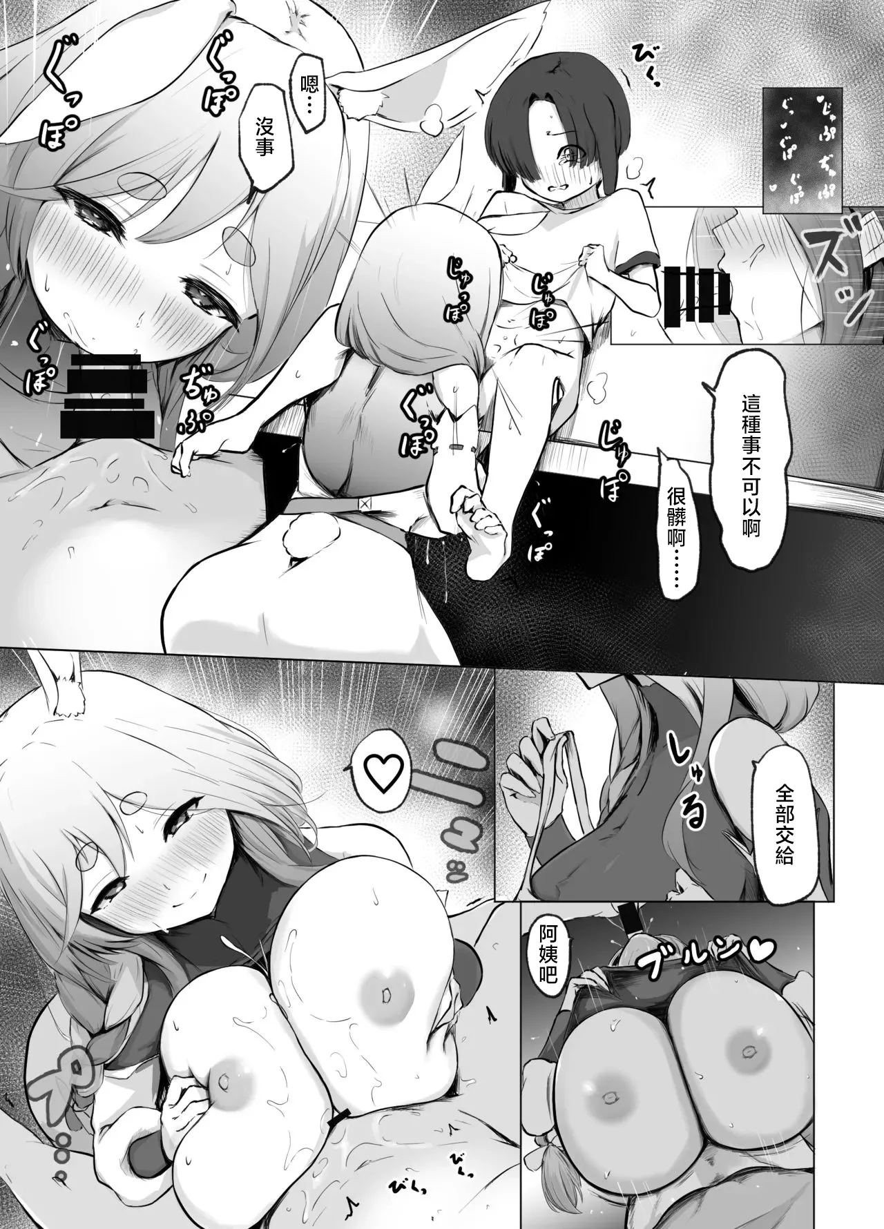 Page 3 of Boku-kun o Yasashiku Motenasu Pekora Mama