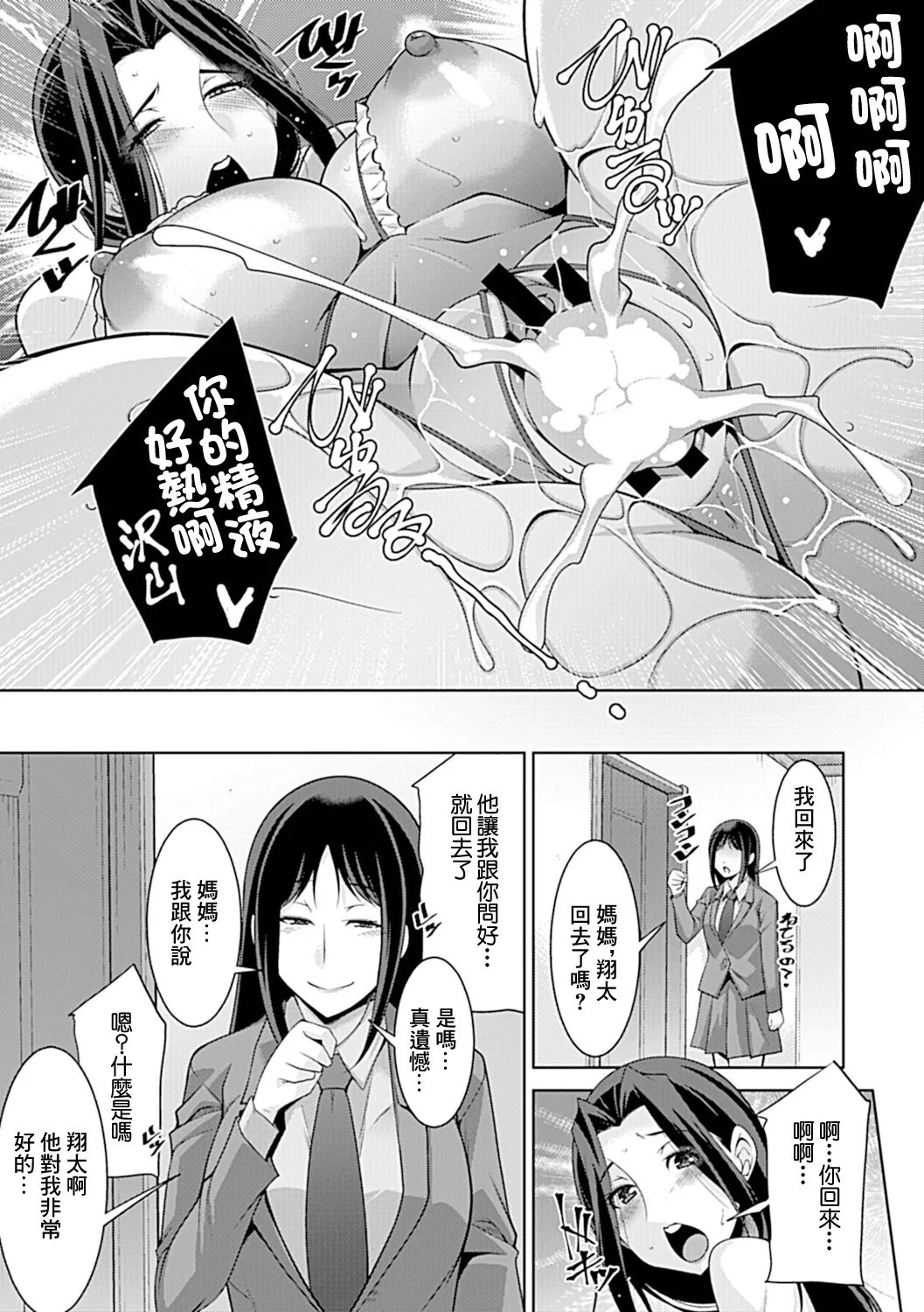 Musume no Kareshi ni Dakareru Watashi... page 14 full