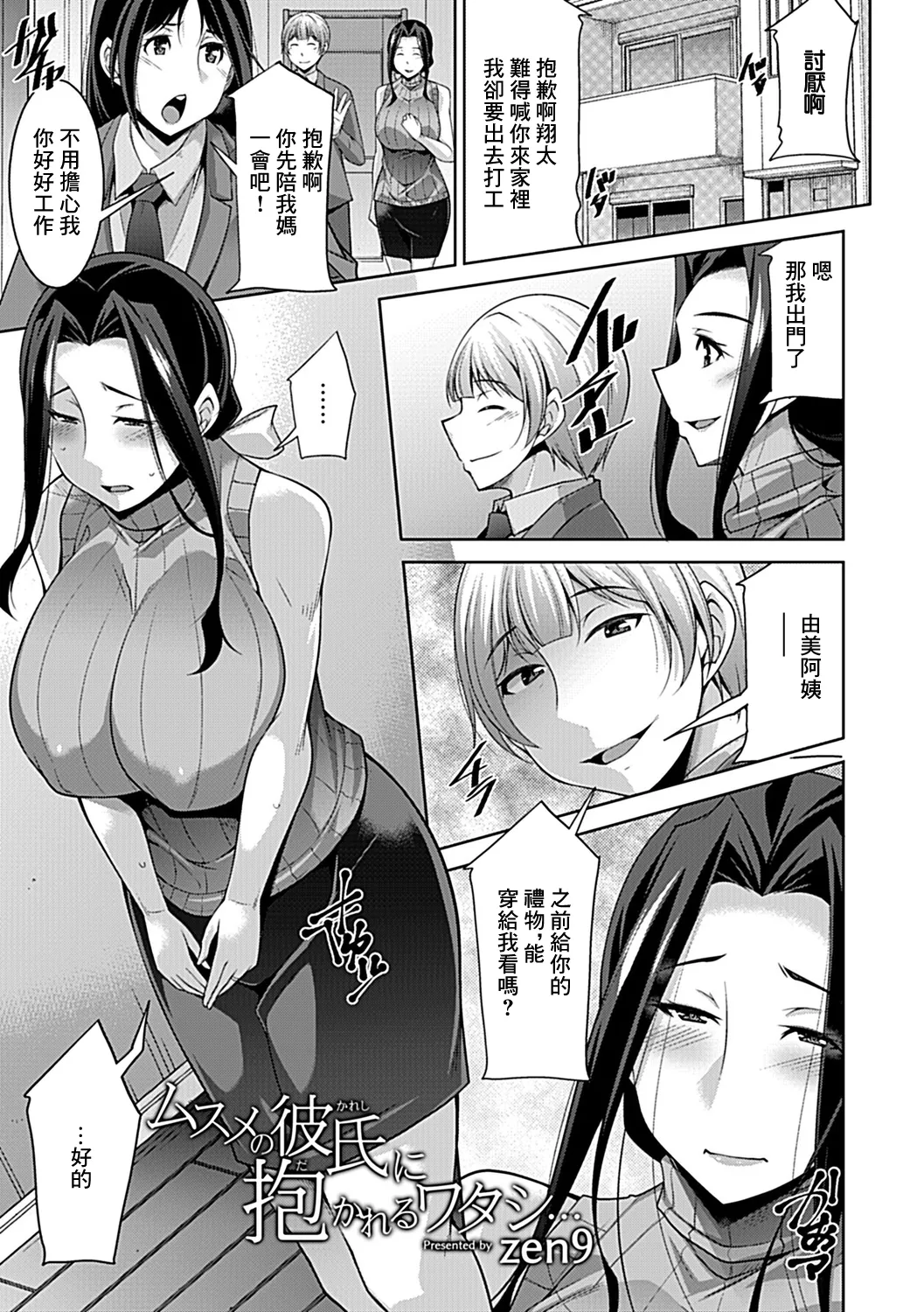 Musume no Kareshi ni Dakareru Watashi... page 2 full