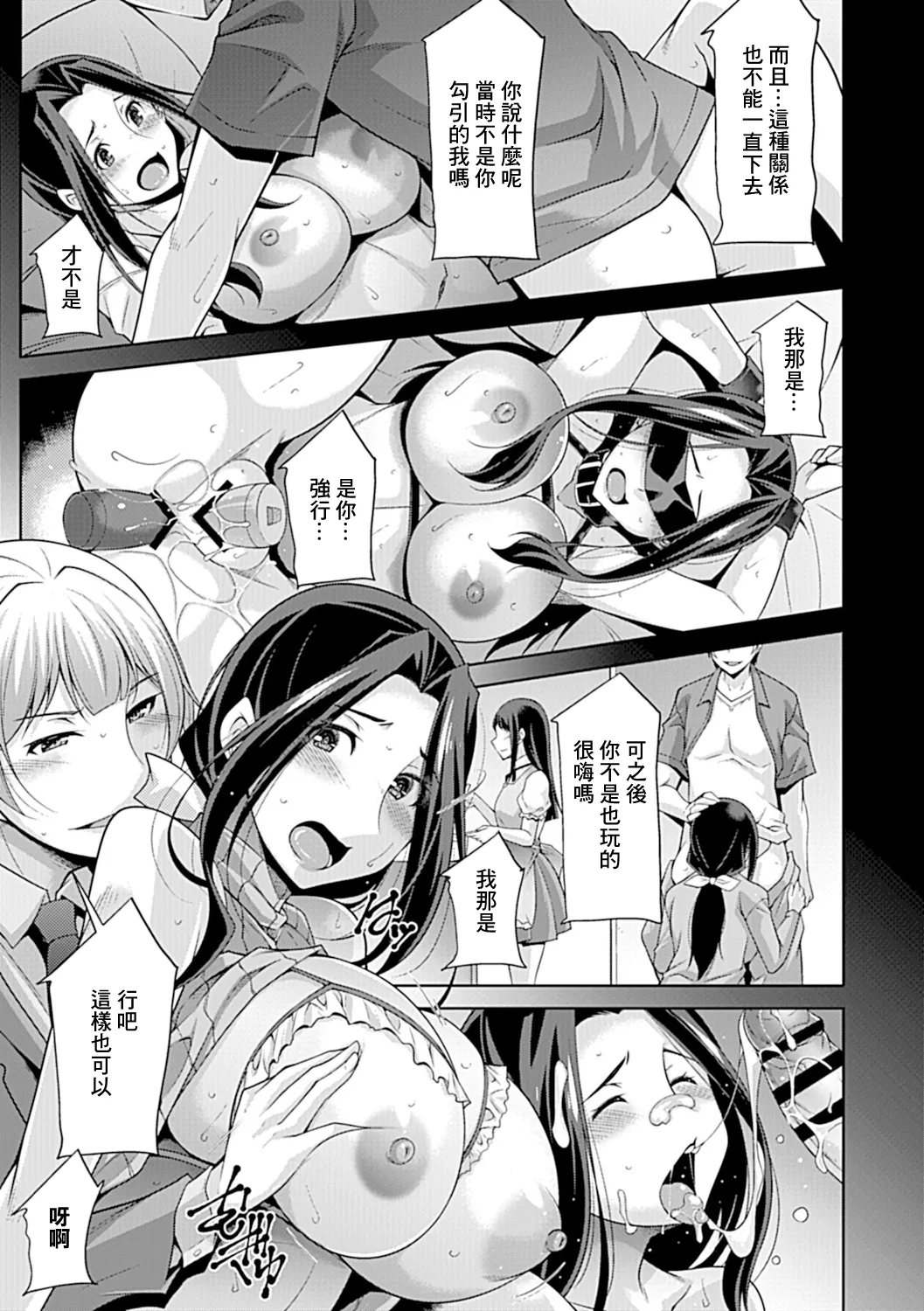 Musume no Kareshi ni Dakareru Watashi... page 4 full