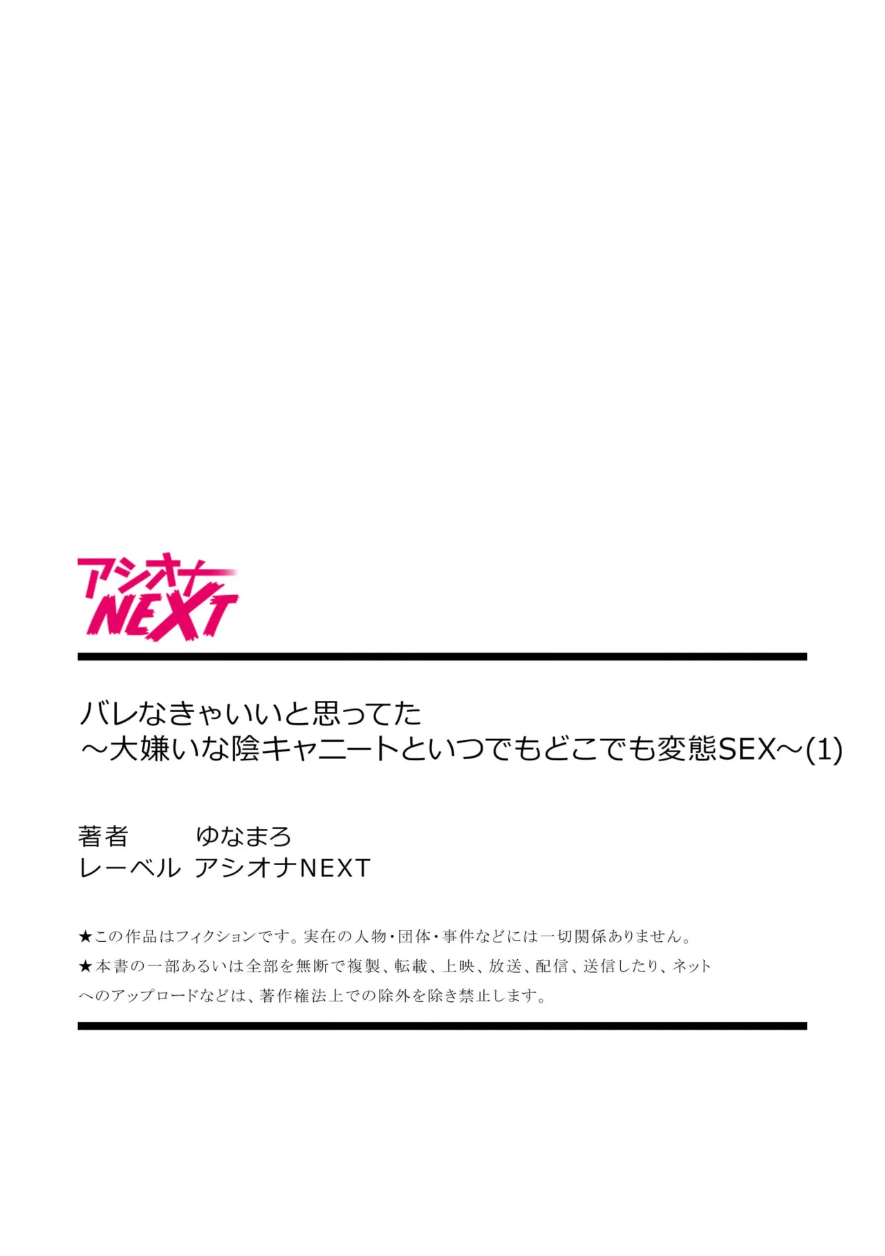 Bare nakya Ii to Omotteta ~Daikirai na InCha Neet to Itsudemo Dokodemo Hentai SEX page 27 full