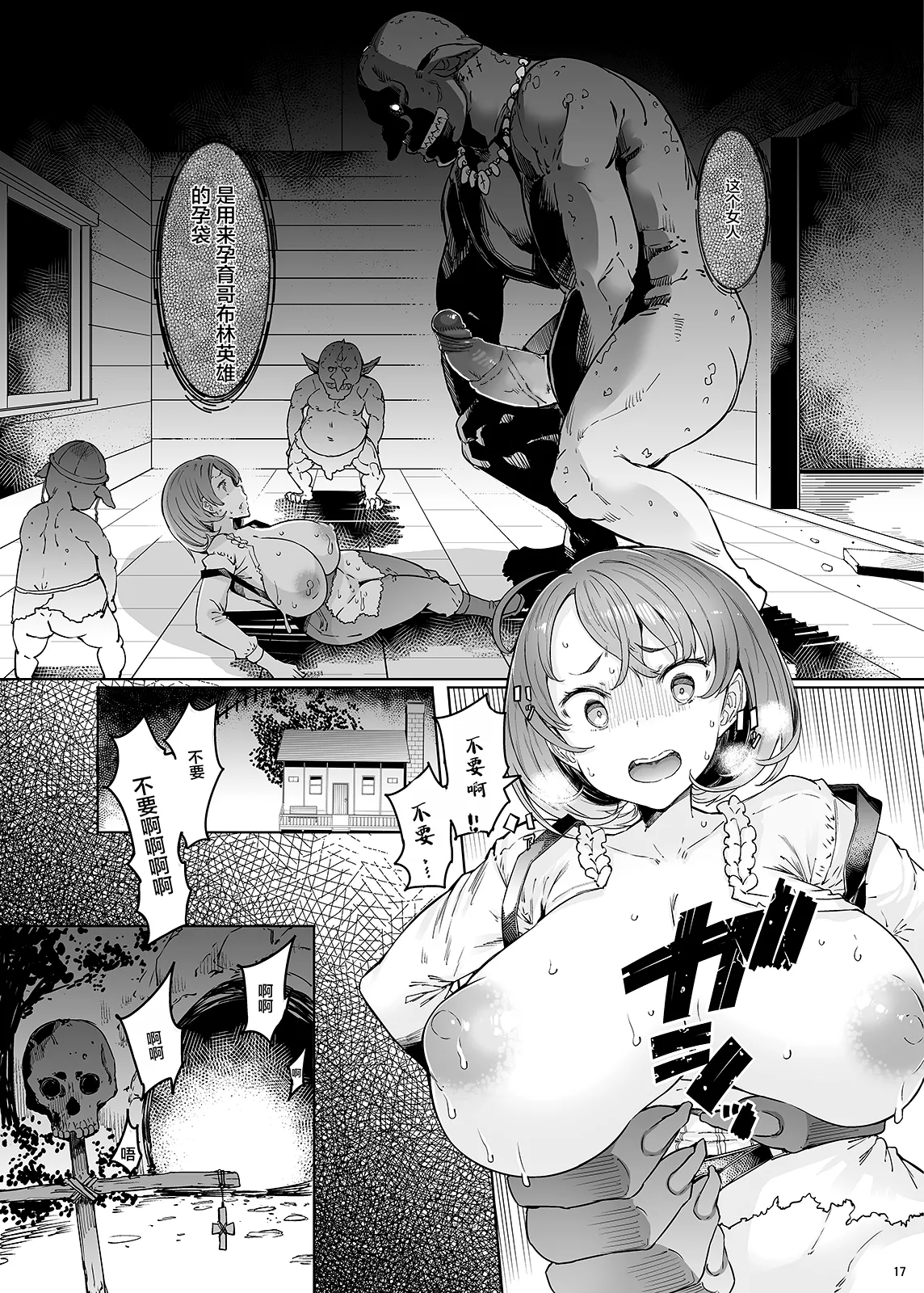 Page 16 of [Furansowa (EBA)] Ushikai Musume no Kugen (Goblin Slayer) [Chinese] [Decensored] [Digital]