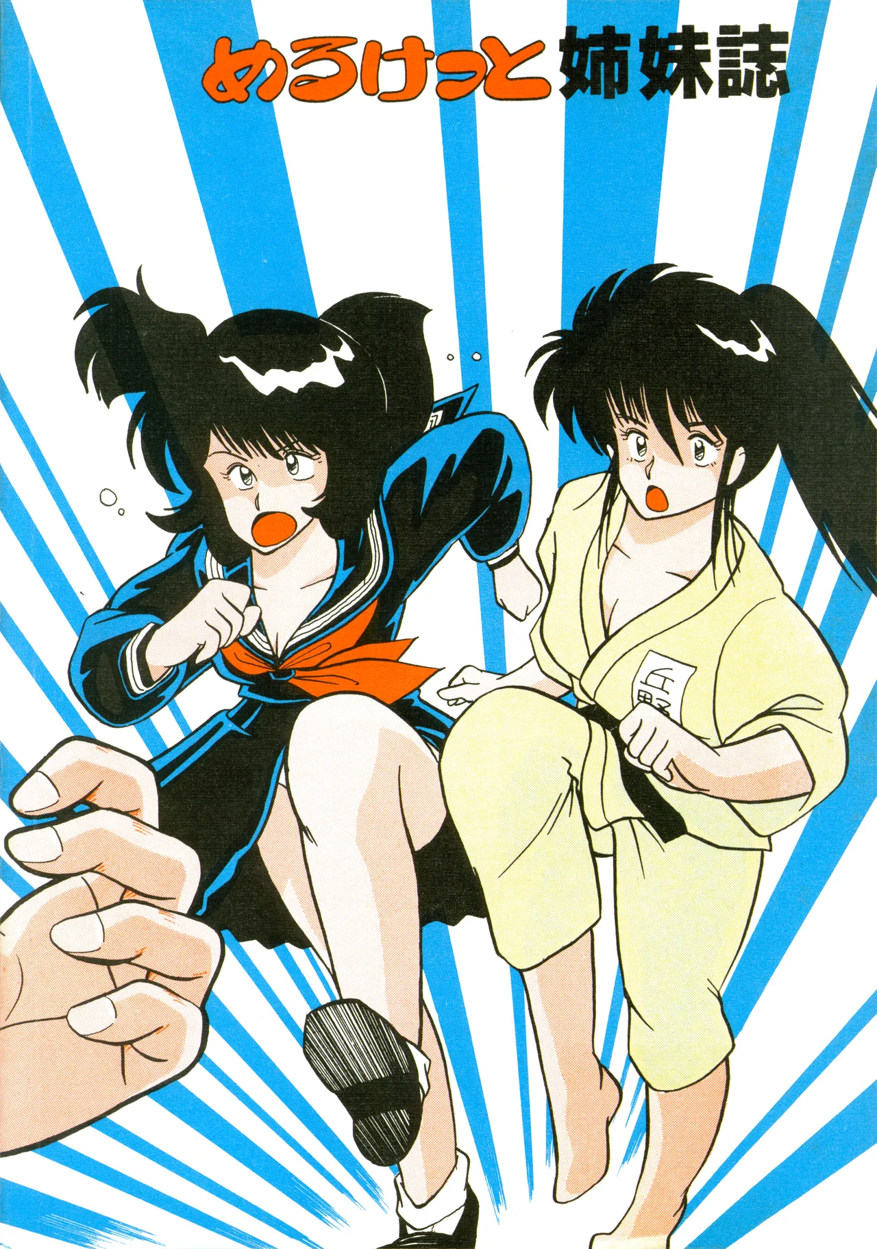 Page 45 of [U.T Enterprises (Various)] U.T. 3 (Various)