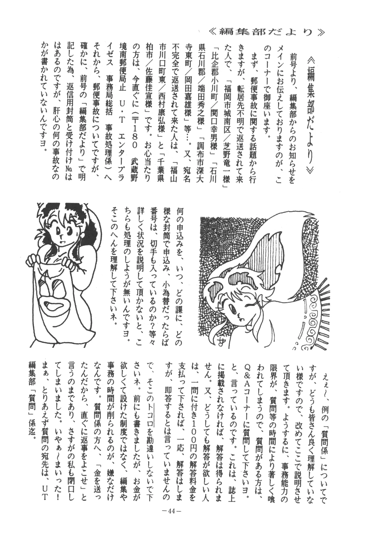 Page 46 of [U.T Enterprises (Various)] U.T. 5 (Various)