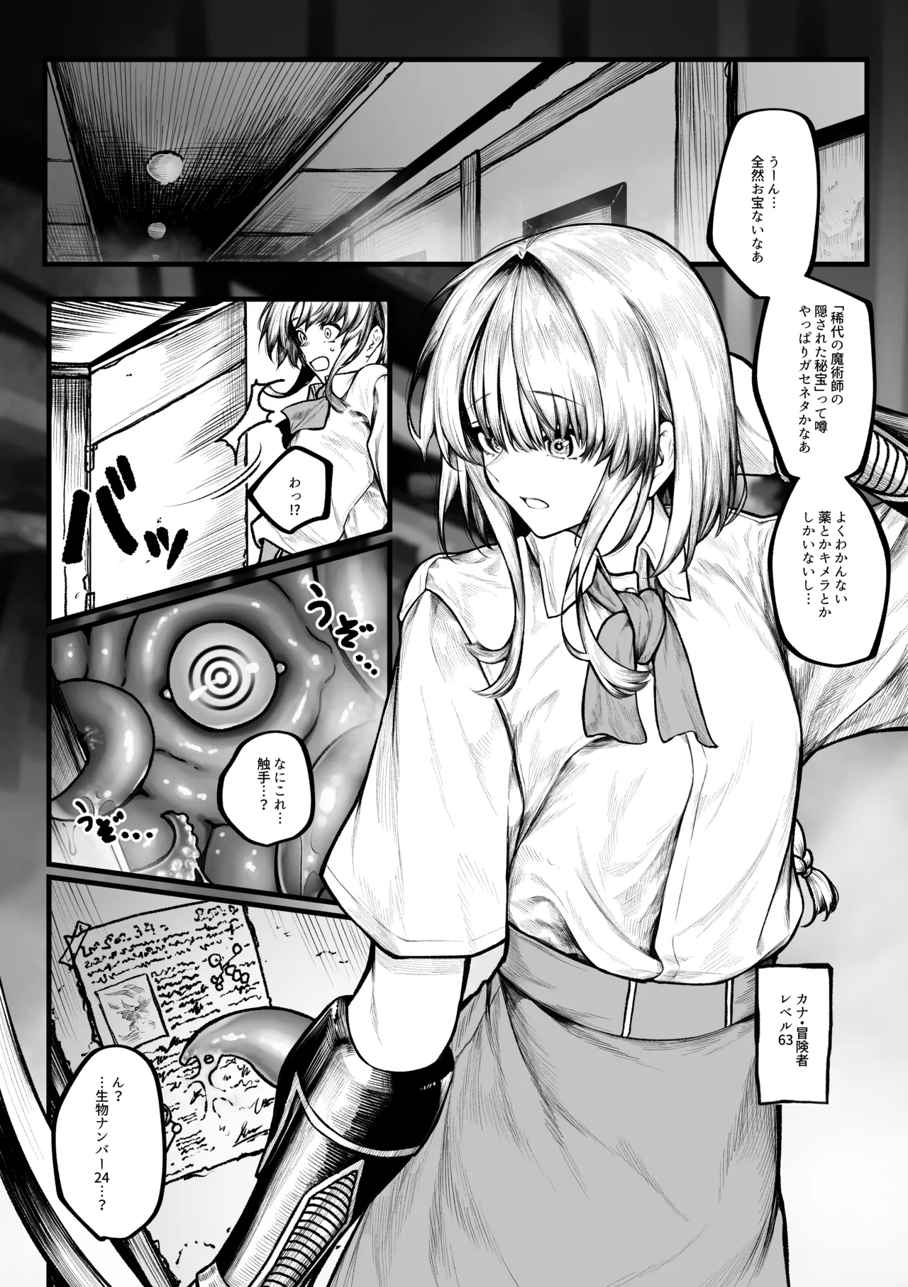 Page 1 of [Jury] Muttsuri Boukensha wa Shokushu nanka ni Maketakunai