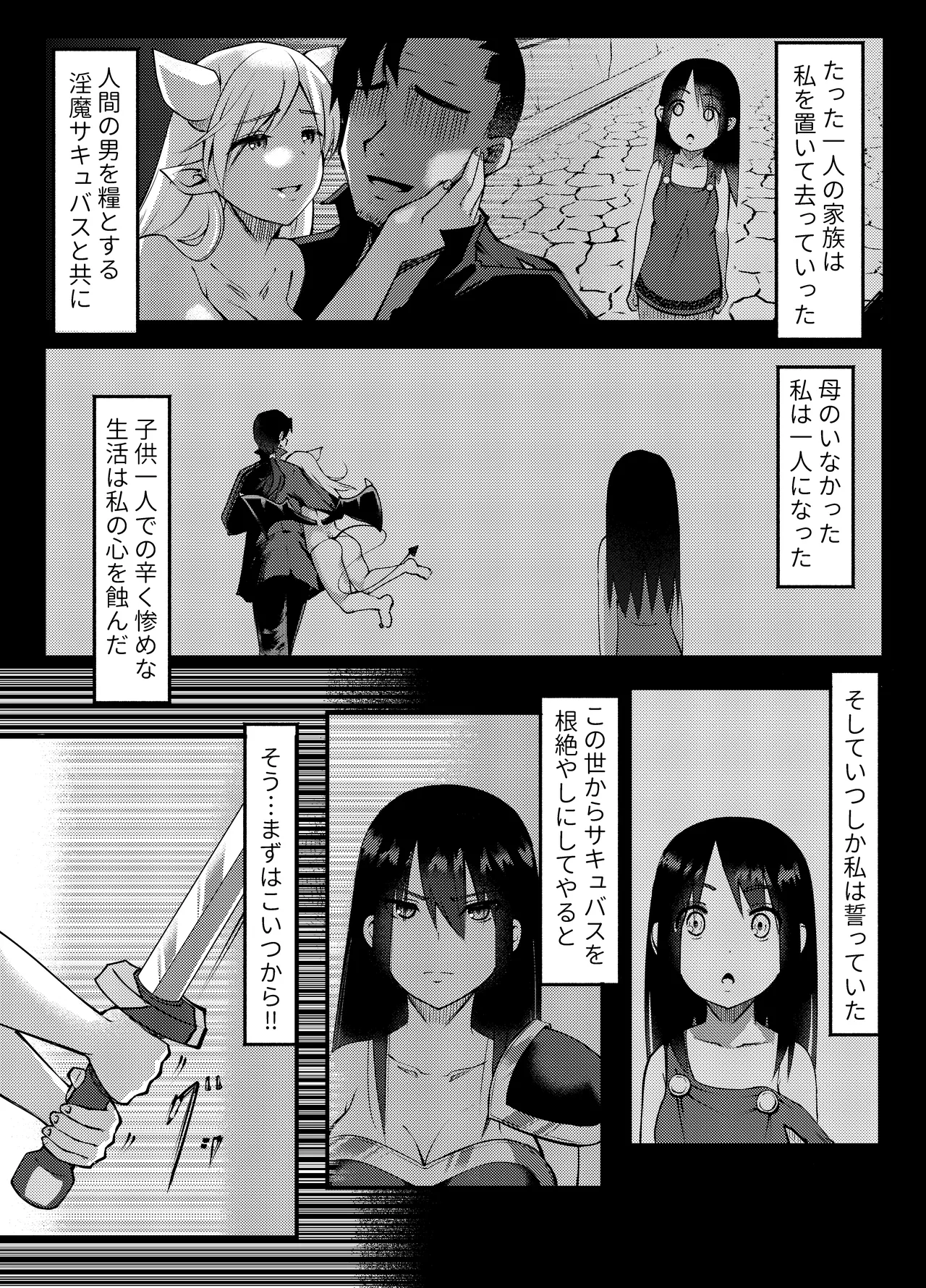 Page 2 of Succubus ni Zanpai Shita Onna Kenshi, Futanari ni Sareru