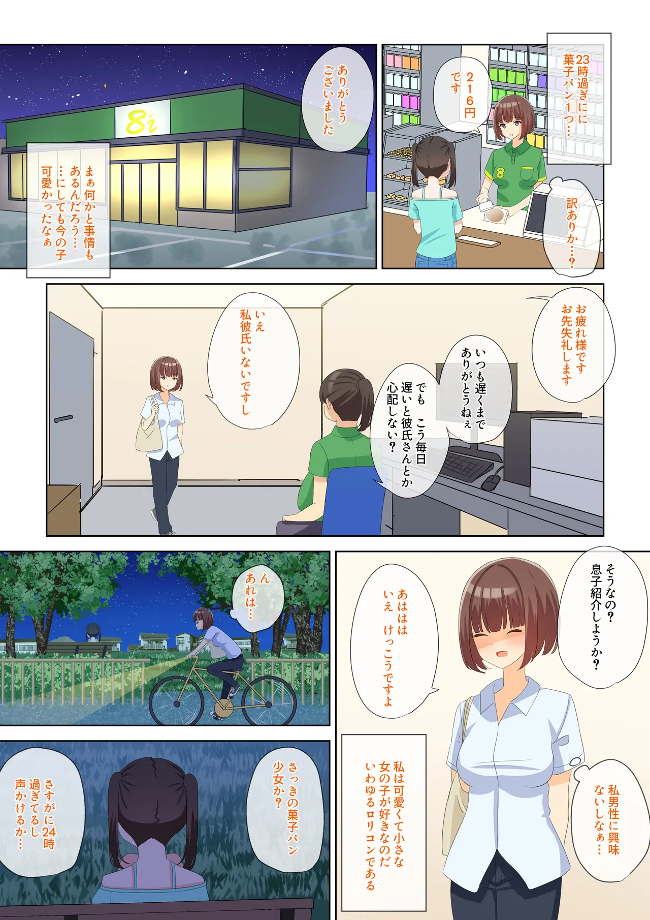 Page 3 of Houchiko Hirotte LesSe Suru