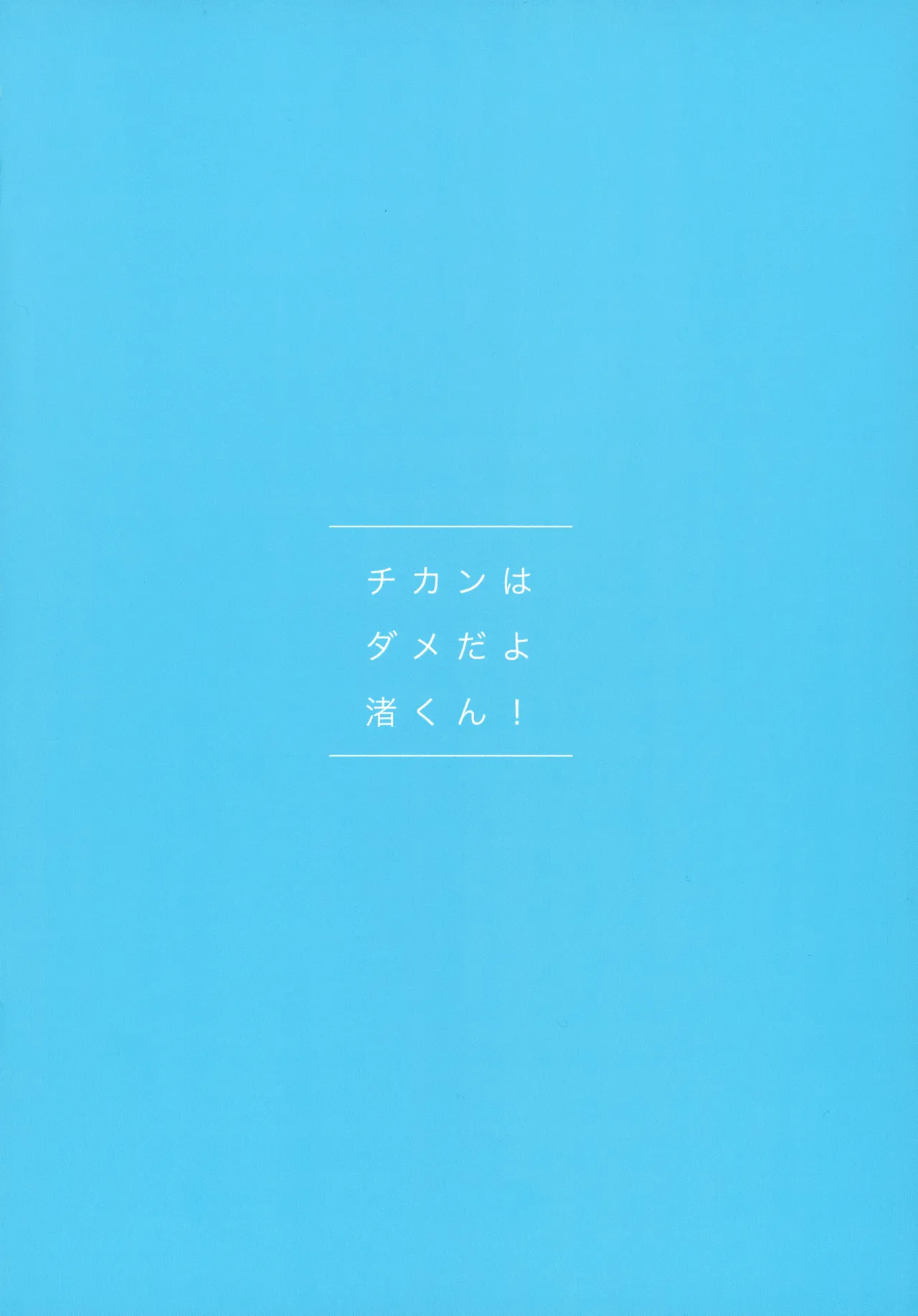 Page 4 of Chikan wa Dame da yo Nagisa-kun!