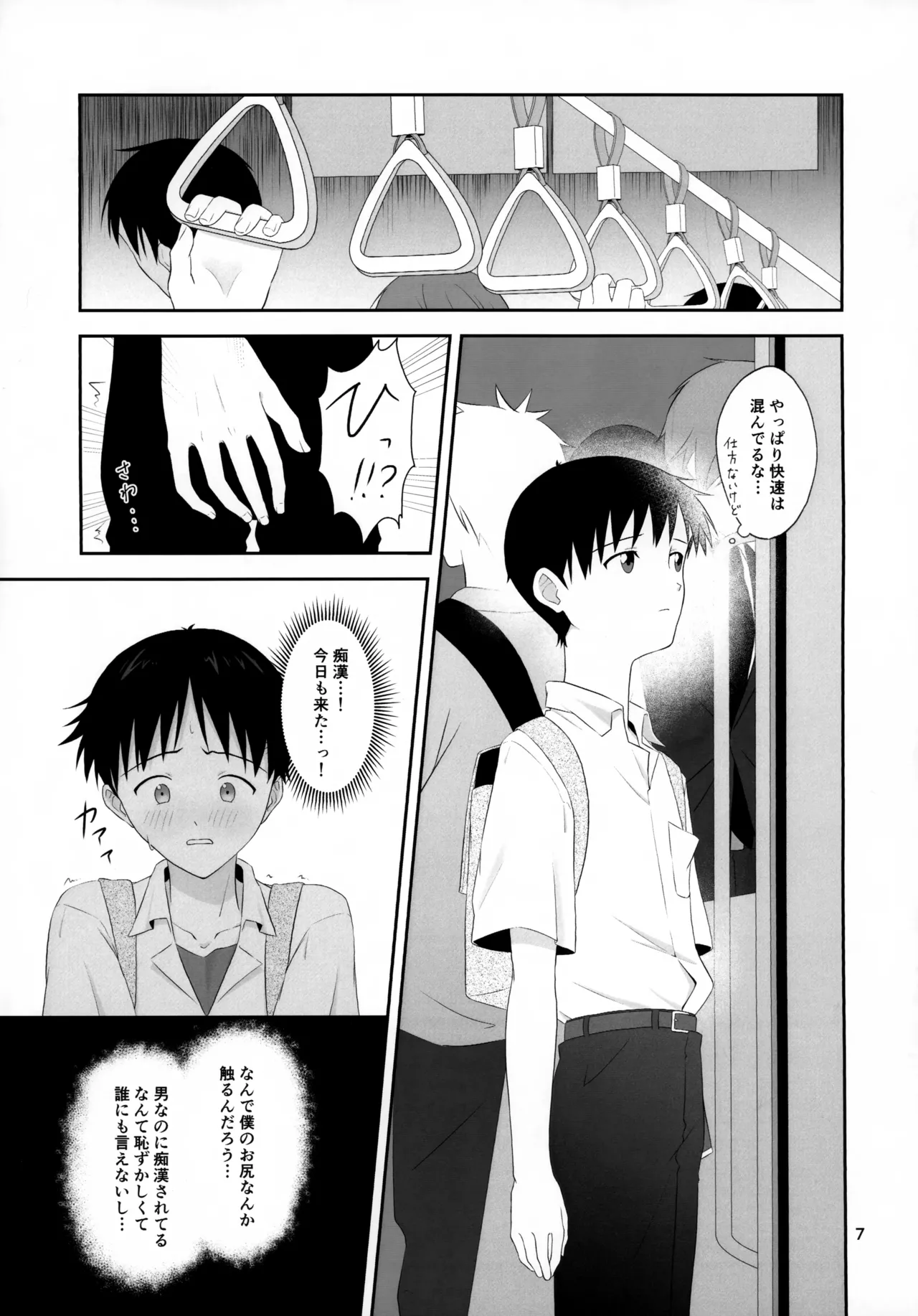 Page 7 of (Kimi to no Rendan 20) [Nichigetsu Seishin (Tachi)] Chikan wa Dame da yo Nagisa-kun! (Neon Genesis Evangelion)