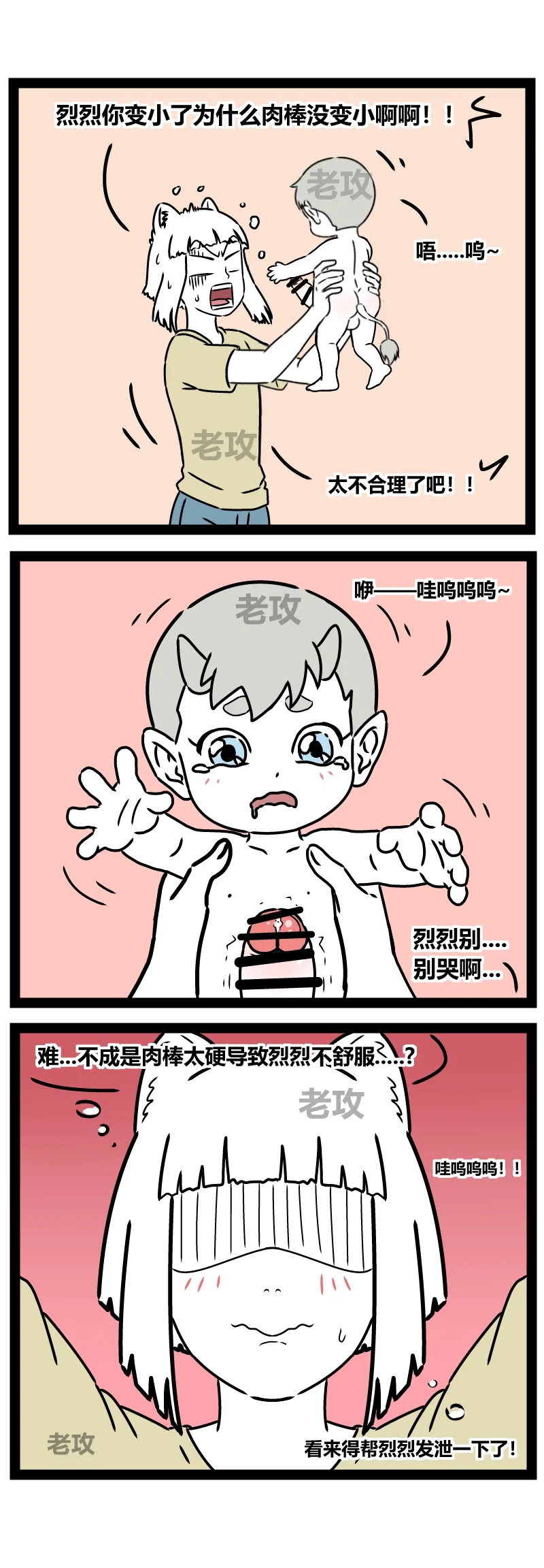 Page 3 of 【老攻】非人哉同人4 九月照顾“小烈烈”