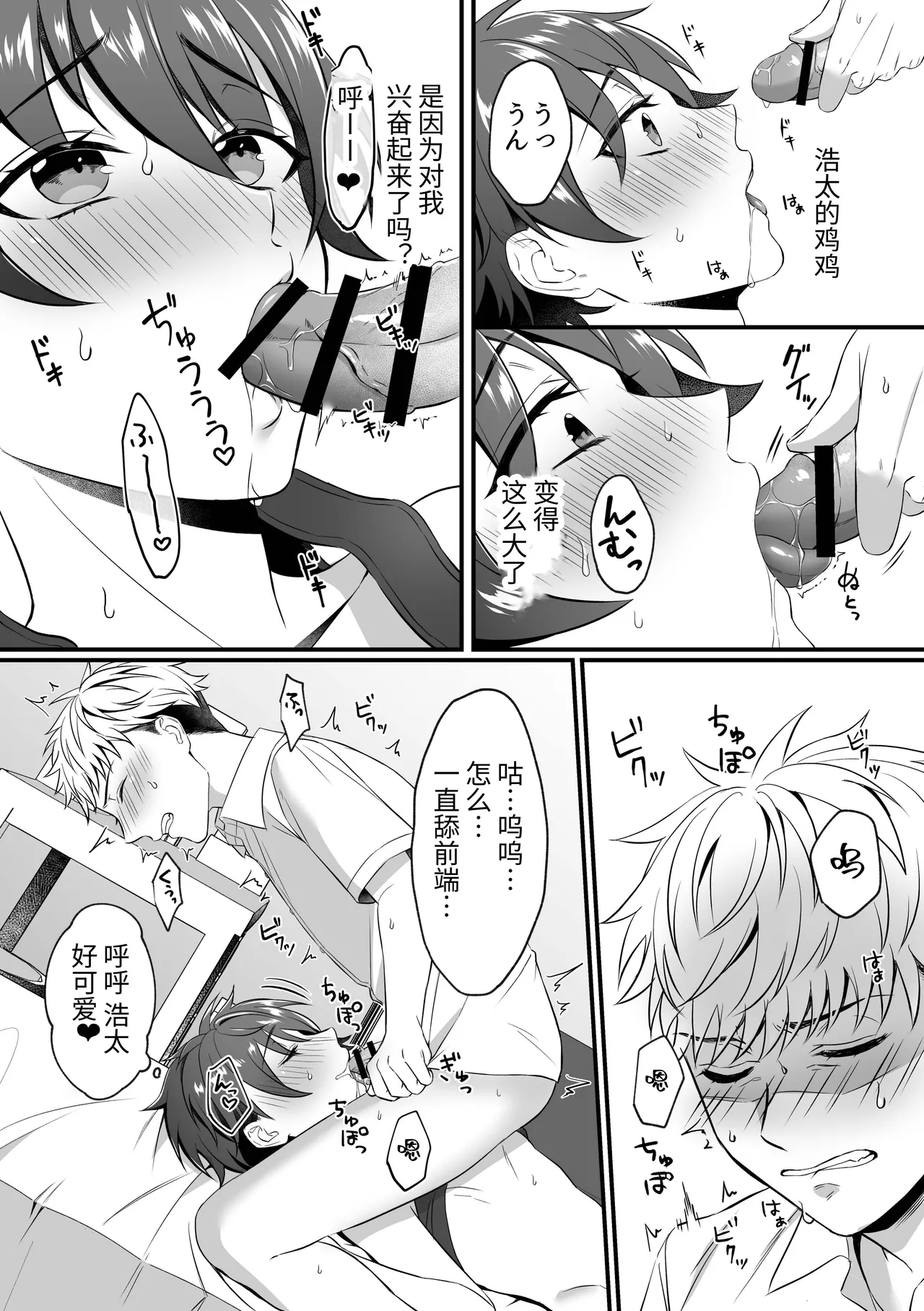 Kazuha-kun no Omata ga Yuruyuruna Wake | The Reason why Kazuha-kun is so Loose 一叶君的下面会松松垮垮的原因 page 10 full