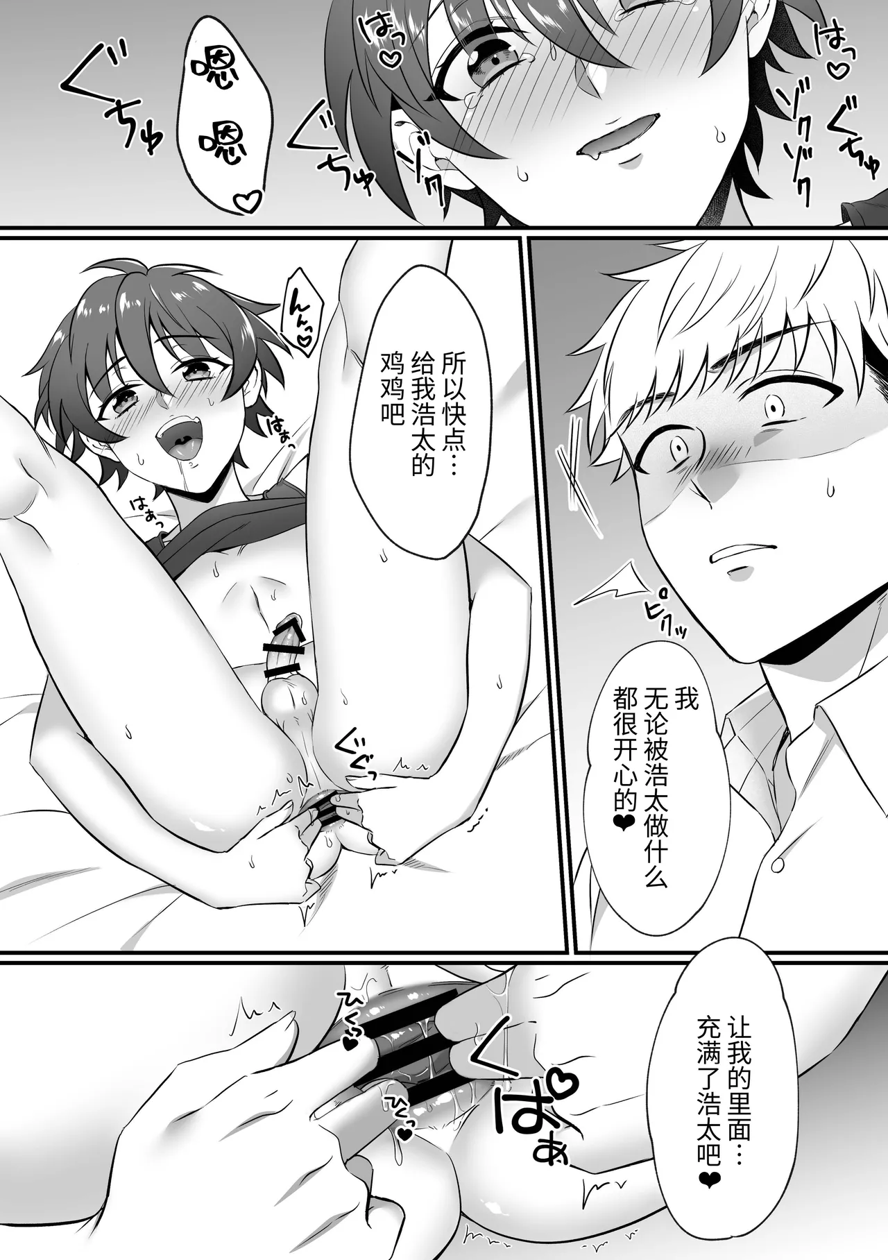Page 16 of [cyan (Nayo)] Kazuha-kun no Omata ga Yuruyuruna Wake | The Reason why Kazuha-kun is so Loose 一叶君的下面会松松垮垮的原因[chinese]