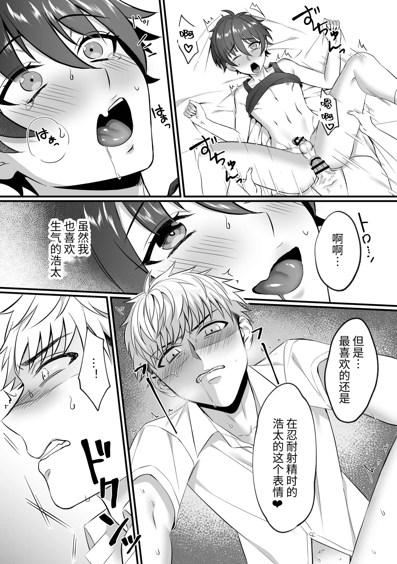 Page 21 of [cyan (Nayo)] Kazuha-kun no Omata ga Yuruyuruna Wake | The Reason why Kazuha-kun is so Loose 一叶君的下面会松松垮垮的原因[chinese]