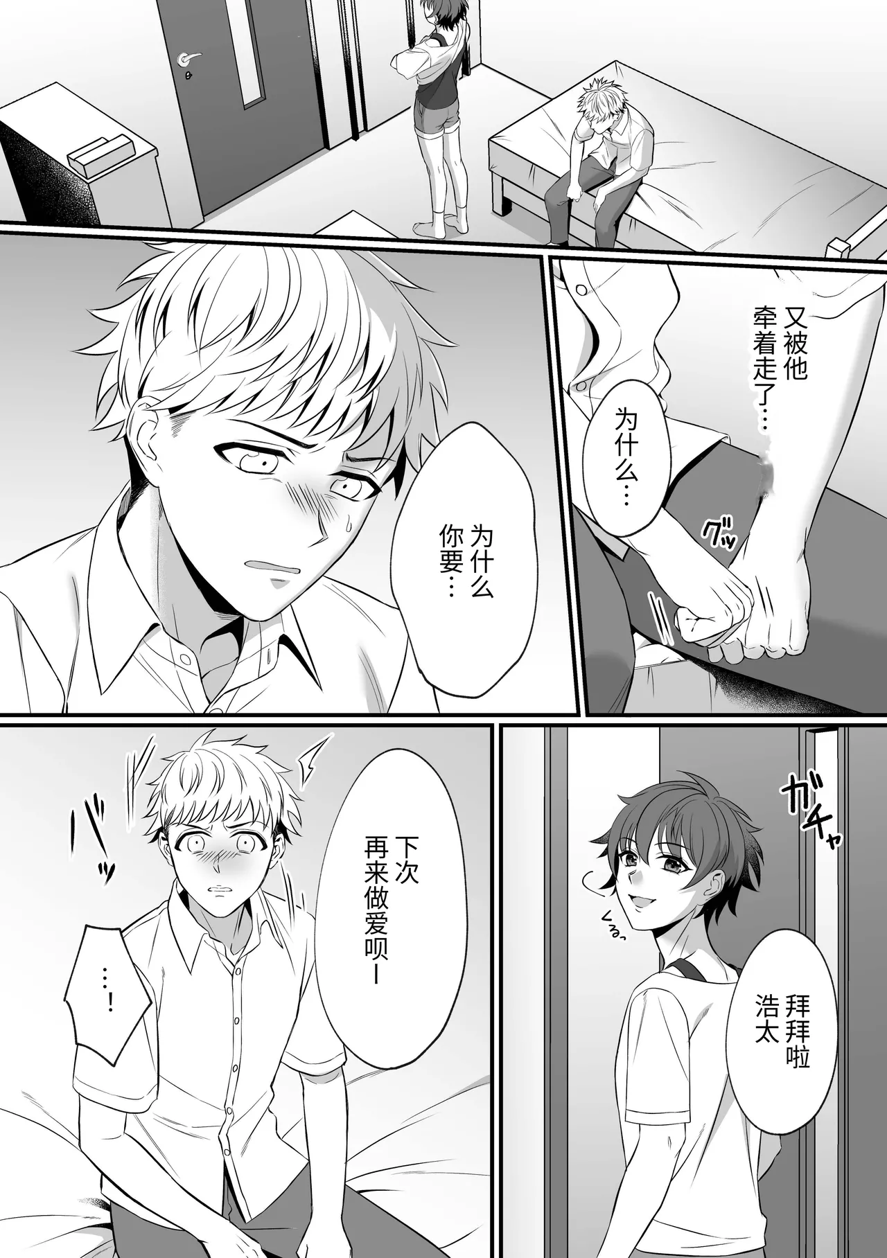 Page 23 of [cyan (Nayo)] Kazuha-kun no Omata ga Yuruyuruna Wake | The Reason why Kazuha-kun is so Loose 一叶君的下面会松松垮垮的原因[chinese]