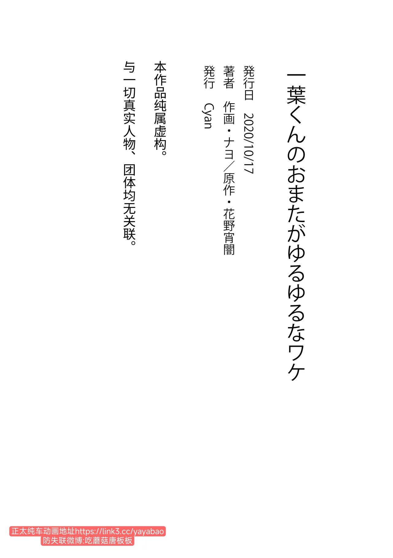 Page 25 of [cyan (Nayo)] Kazuha-kun no Omata ga Yuruyuruna Wake | The Reason why Kazuha-kun is so Loose 一叶君的下面会松松垮垮的原因[chinese]