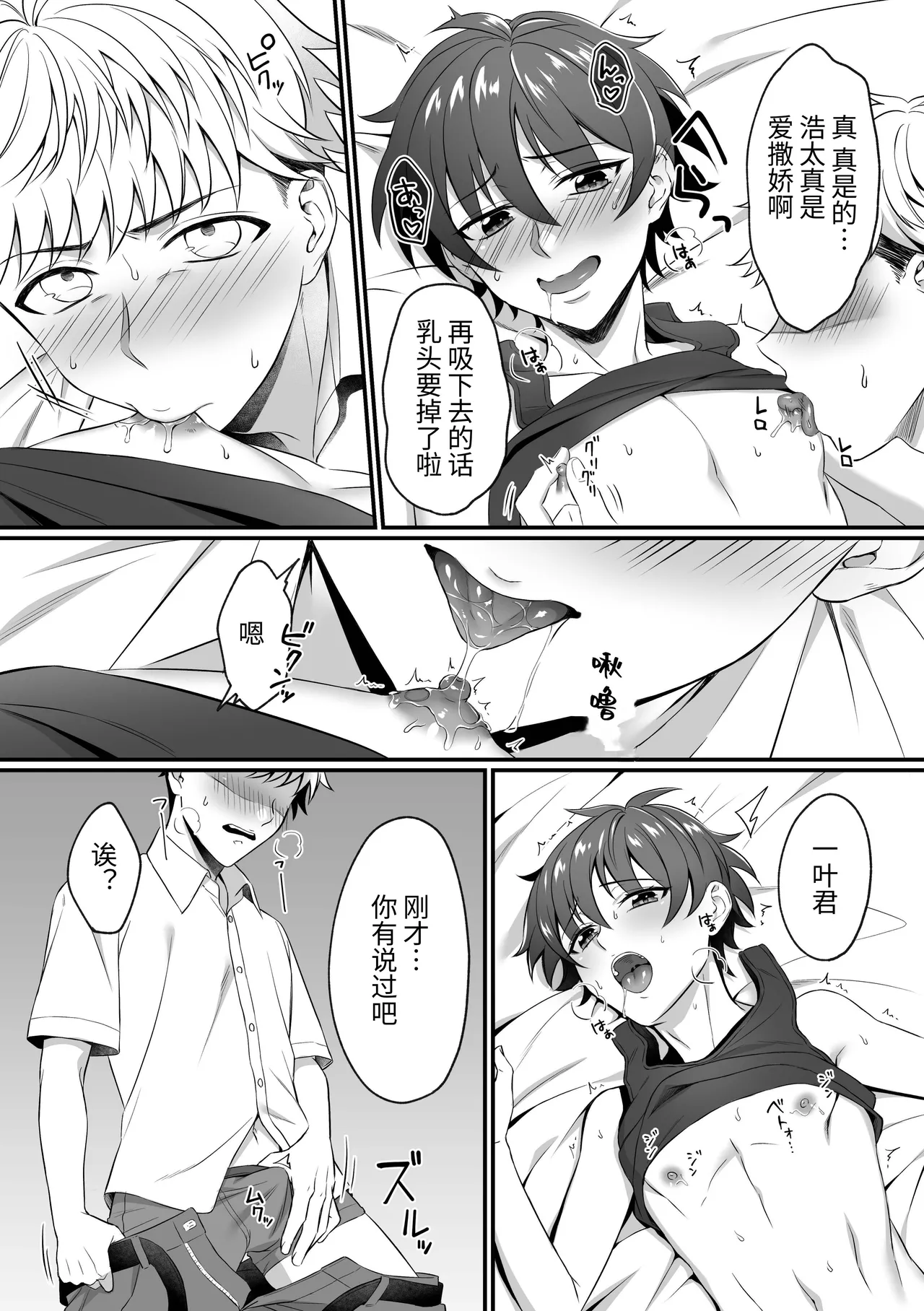 Kazuha-kun no Omata ga Yuruyuruna Wake | The Reason why Kazuha-kun is so Loose 一叶君的下面会松松垮垮的原因 page 8 full