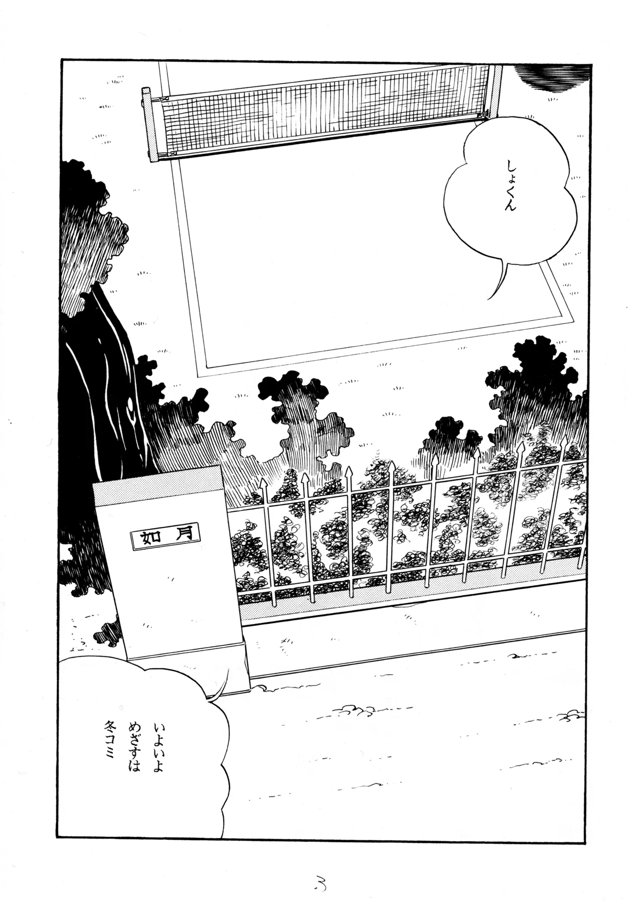 Page 2 of (C49) [Love Circle Young Punch (Murata Yuriko)] Cool na Koi (Kyojin no Hoshi)