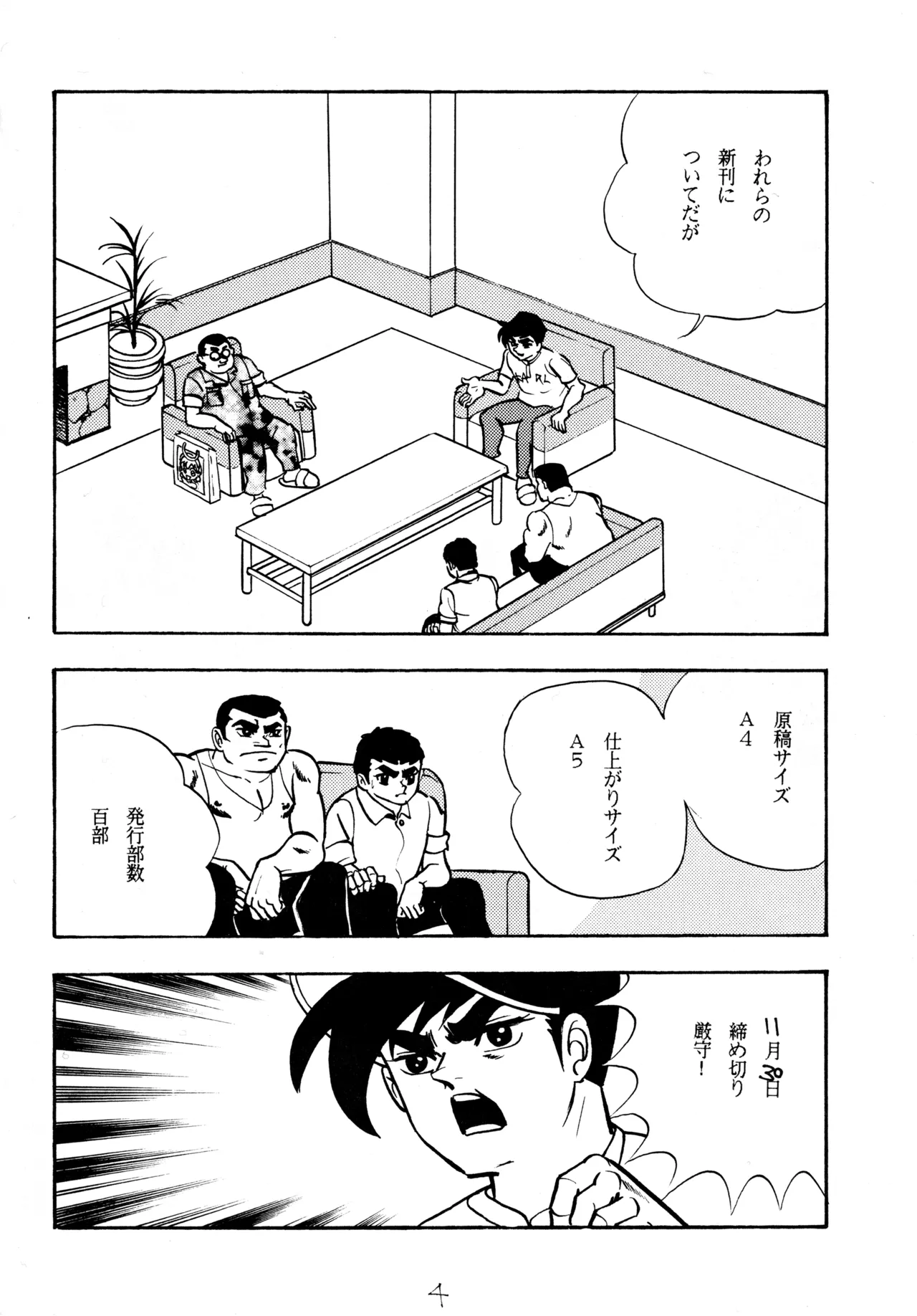 Page 3 of (C49) [Love Circle Young Punch (Murata Yuriko)] Cool na Koi (Kyojin no Hoshi)