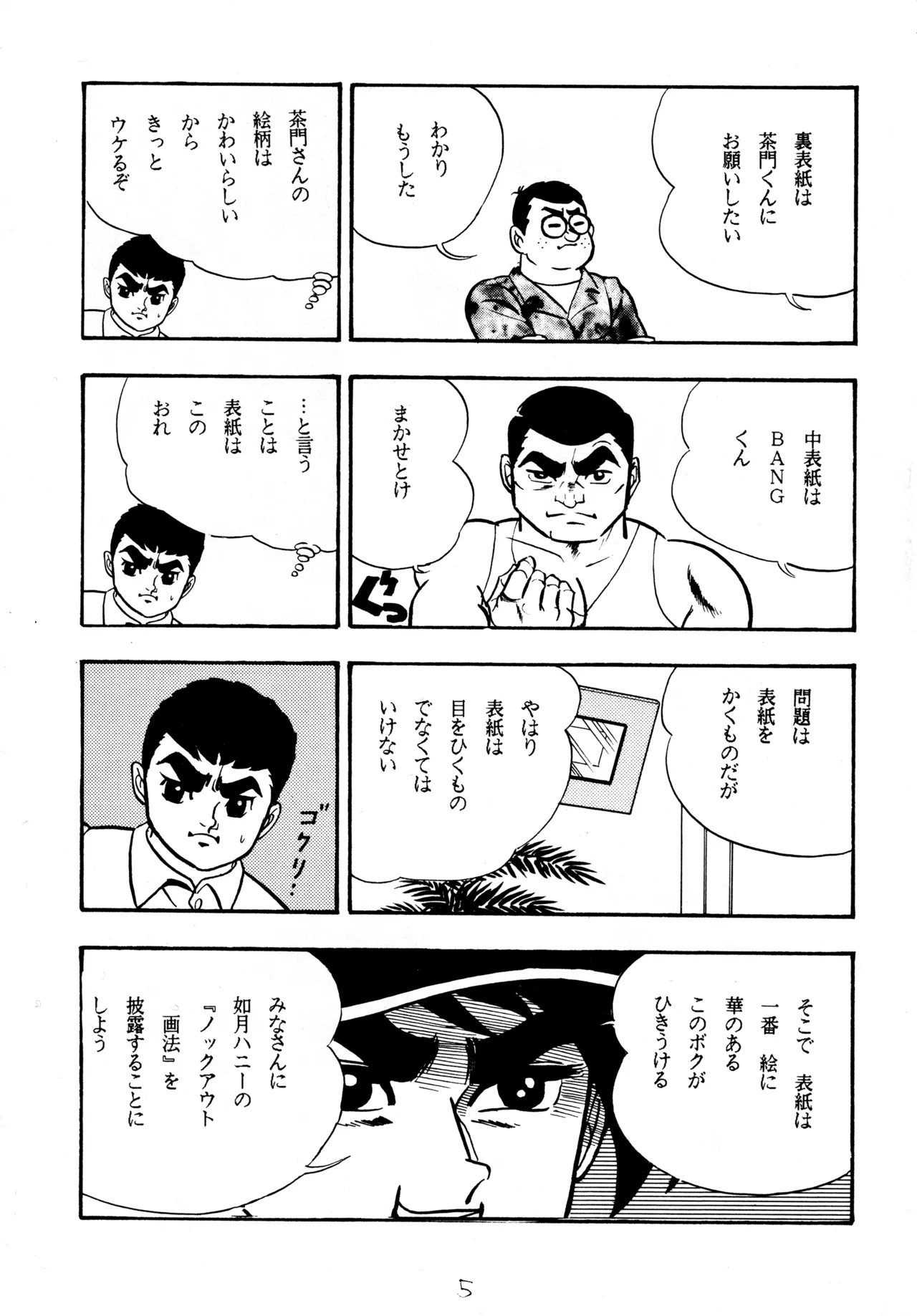 Page 4 of (C49) [Love Circle Young Punch (Murata Yuriko)] Cool na Koi (Kyojin no Hoshi)