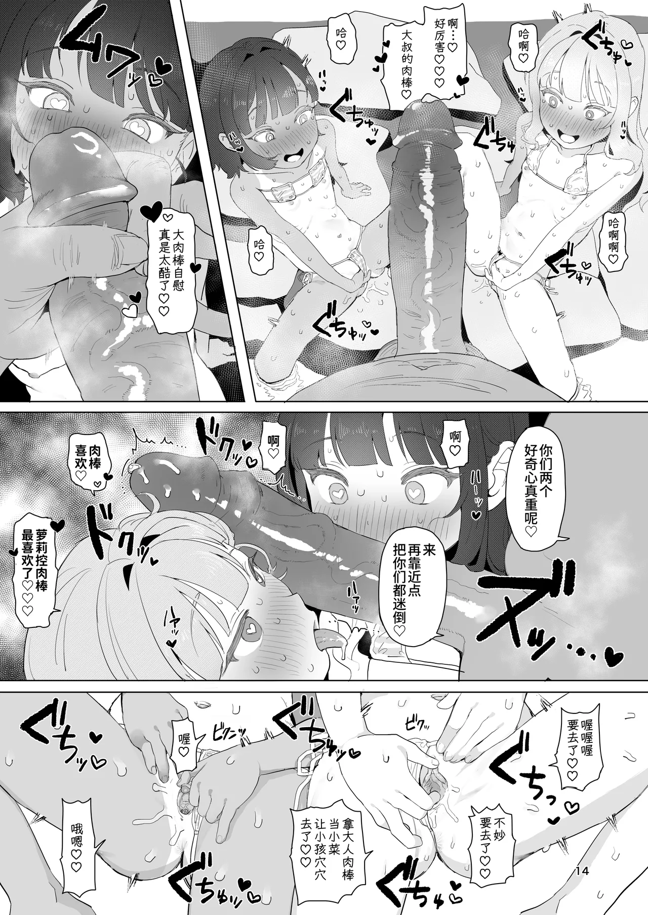 Page 13 of [Inmou Choregi Salad (Inchore)] Toaru Inaka no Hitou nite | 在某个乡间的秘密温泉里 [Chinese] [うどん丼] [Decensored]