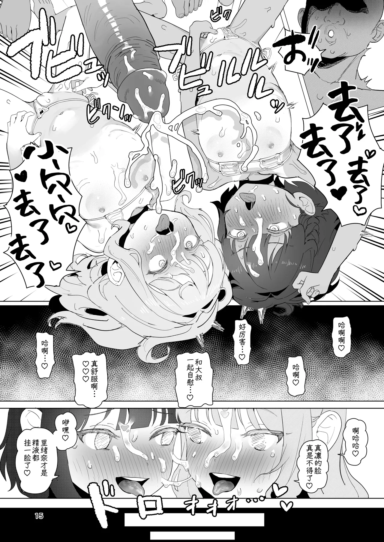 Toaru Inaka no Hitou nite | 在某个乡间的秘密温泉里 page 14 full