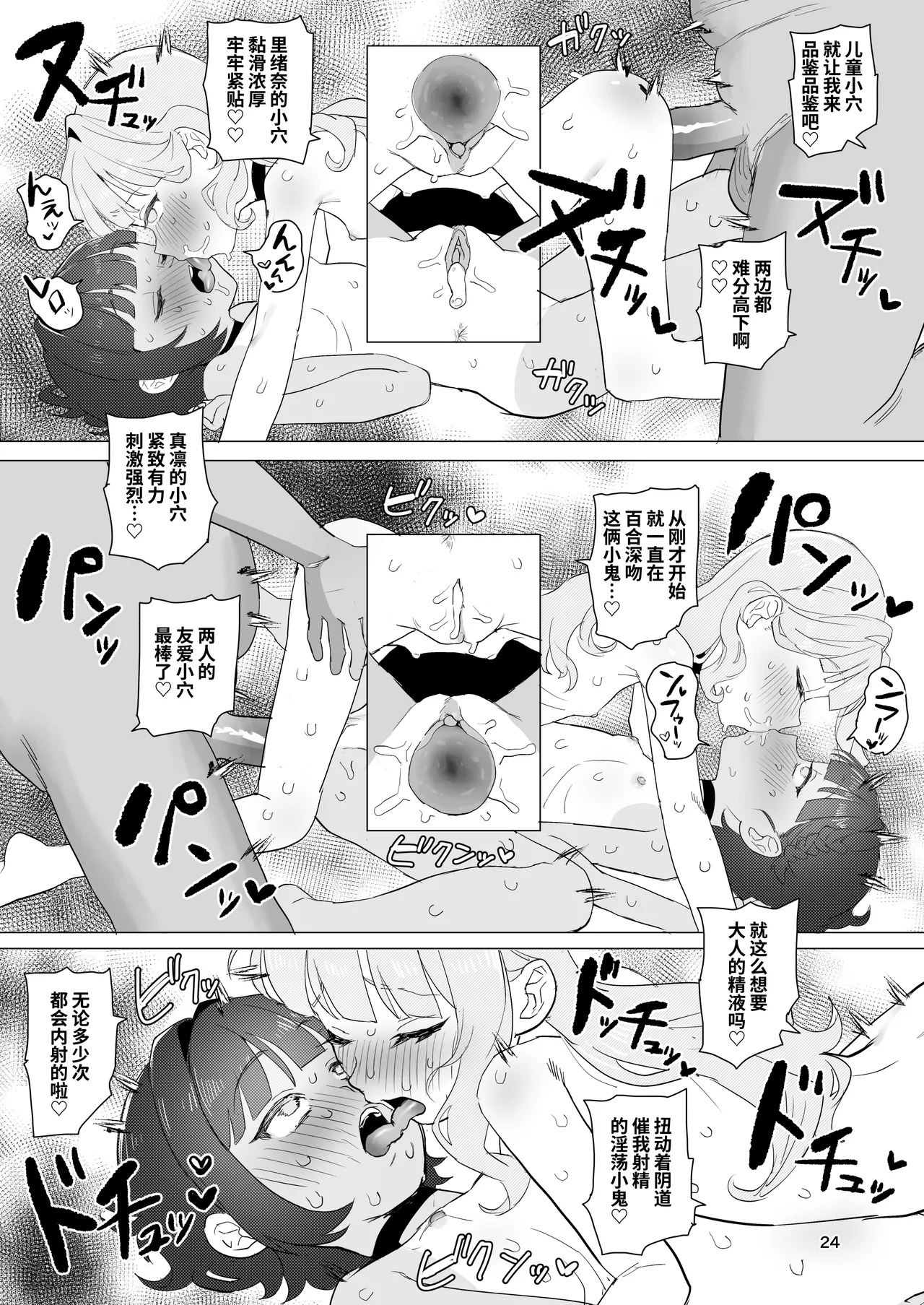 Page 23 of [Inmou Choregi Salad (Inchore)] Toaru Inaka no Hitou nite | 在某个乡间的秘密温泉里 [Chinese] [うどん丼] [Decensored]