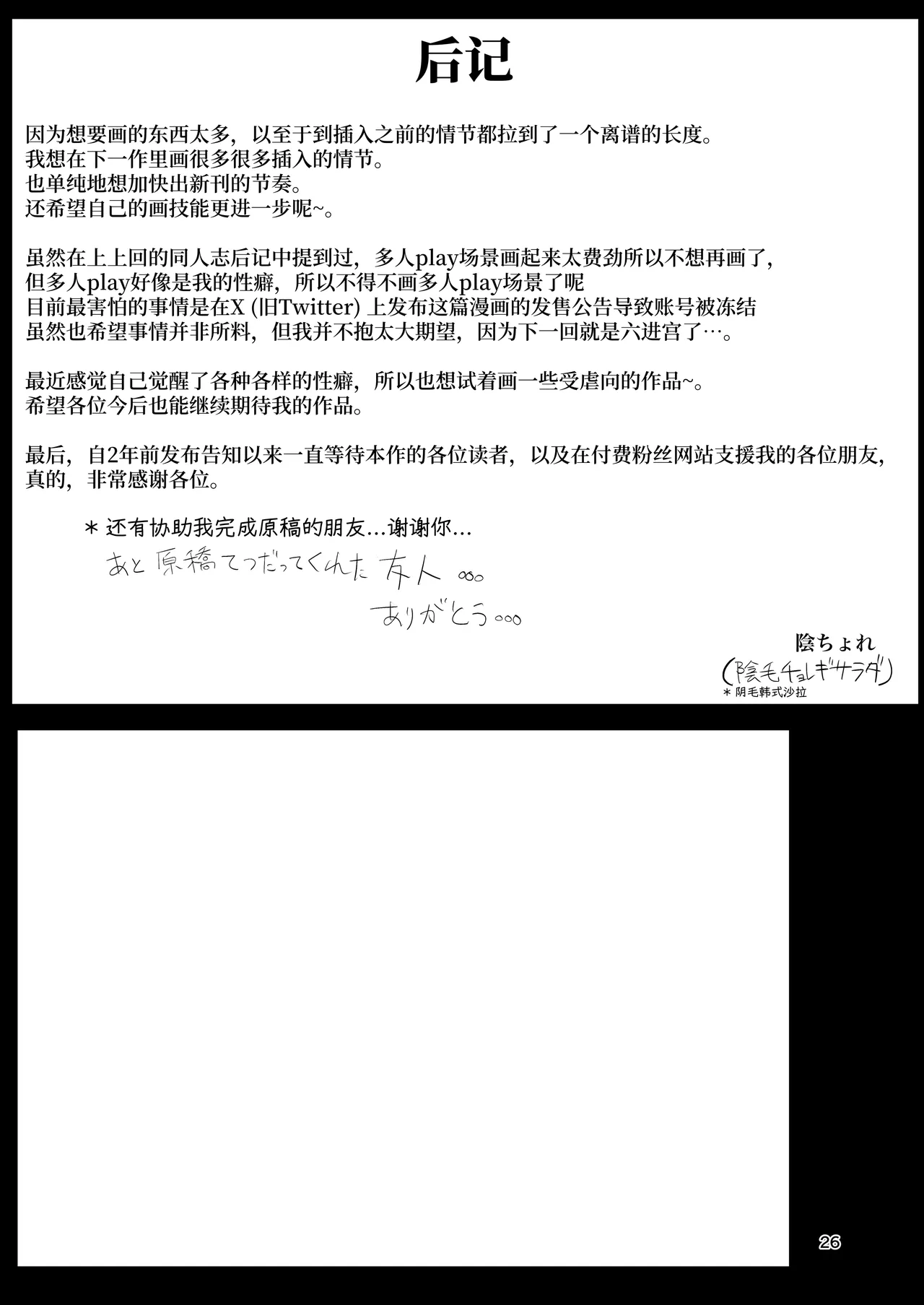Page 25 of [Inmou Choregi Salad (Inchore)] Toaru Inaka no Hitou nite | 在某个乡间的秘密温泉里 [Chinese] [うどん丼] [Decensored]