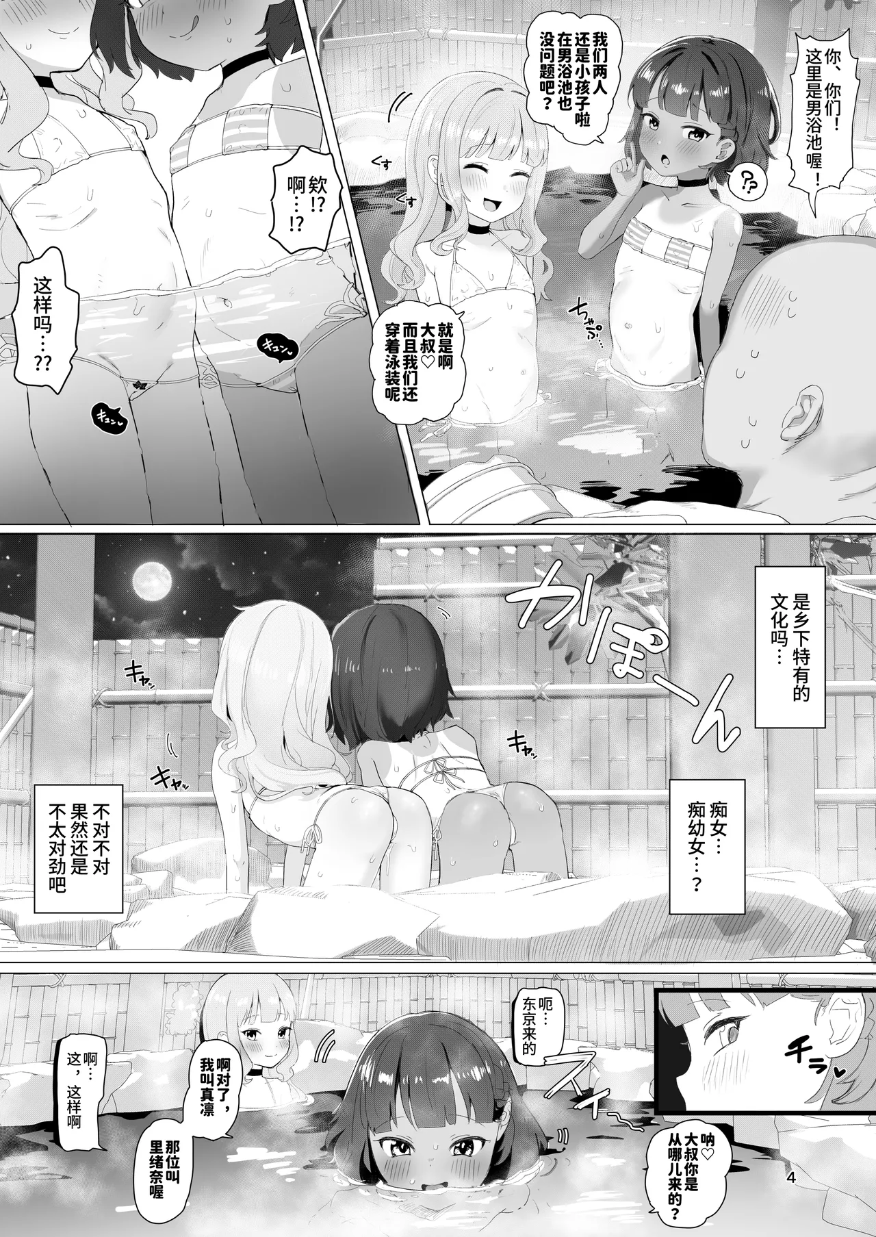 Page 3 of [Inmou Choregi Salad (Inchore)] Toaru Inaka no Hitou nite | 在某个乡间的秘密温泉里 [Chinese] [うどん丼] [Decensored]