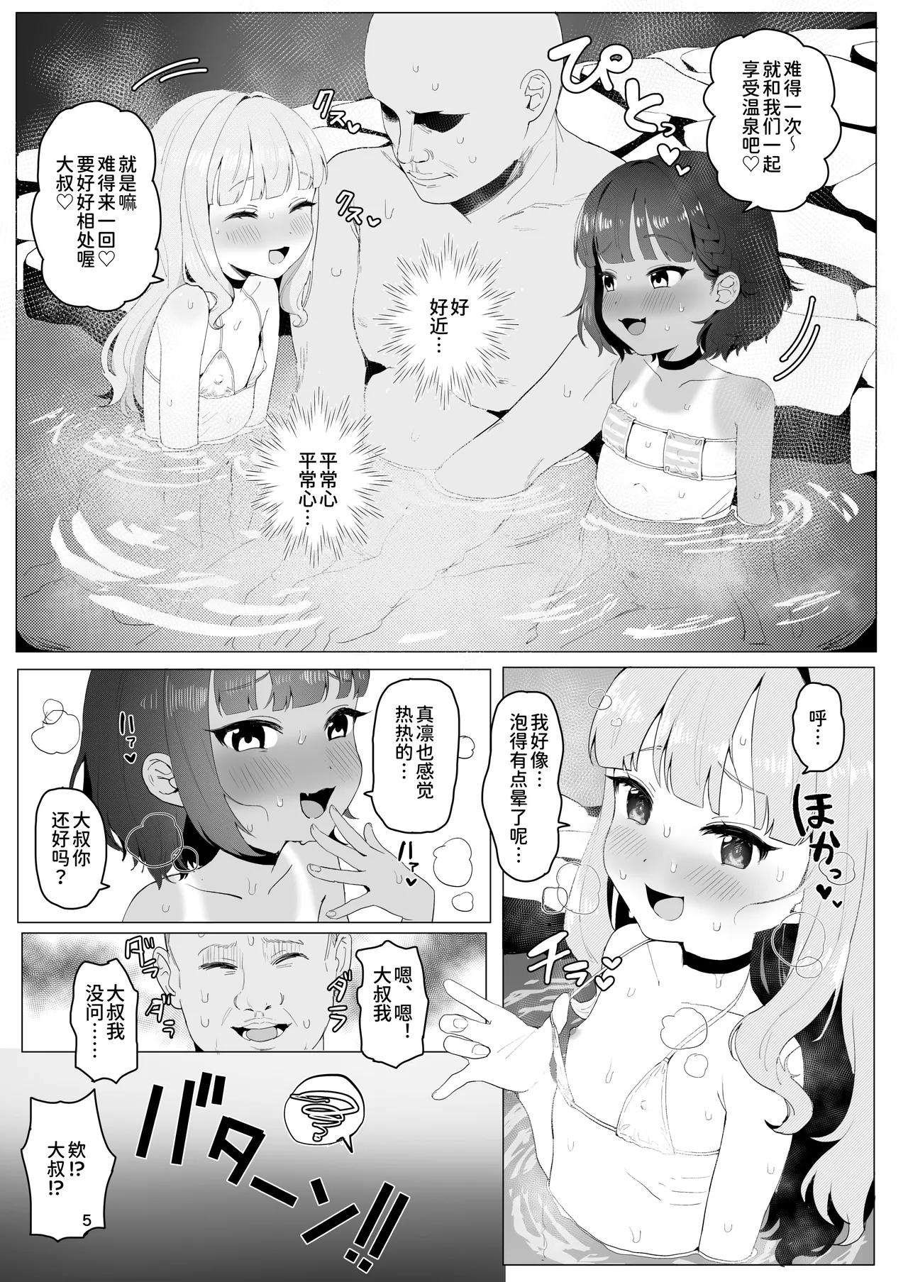 Page 4 of [Inmou Choregi Salad (Inchore)] Toaru Inaka no Hitou nite | 在某个乡间的秘密温泉里 [Chinese] [うどん丼] [Decensored]