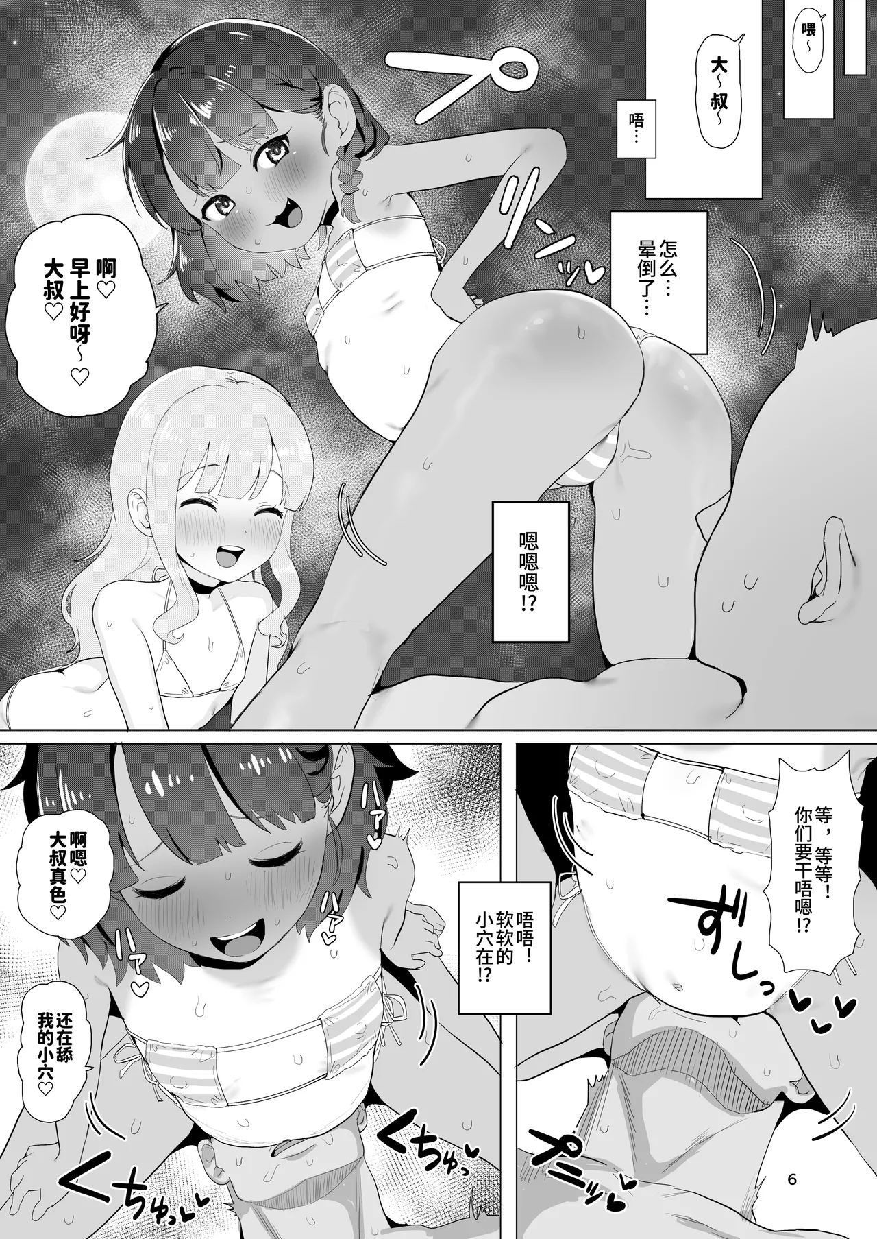 Page 5 of [Inmou Choregi Salad (Inchore)] Toaru Inaka no Hitou nite | 在某个乡间的秘密温泉里 [Chinese] [うどん丼] [Decensored]
