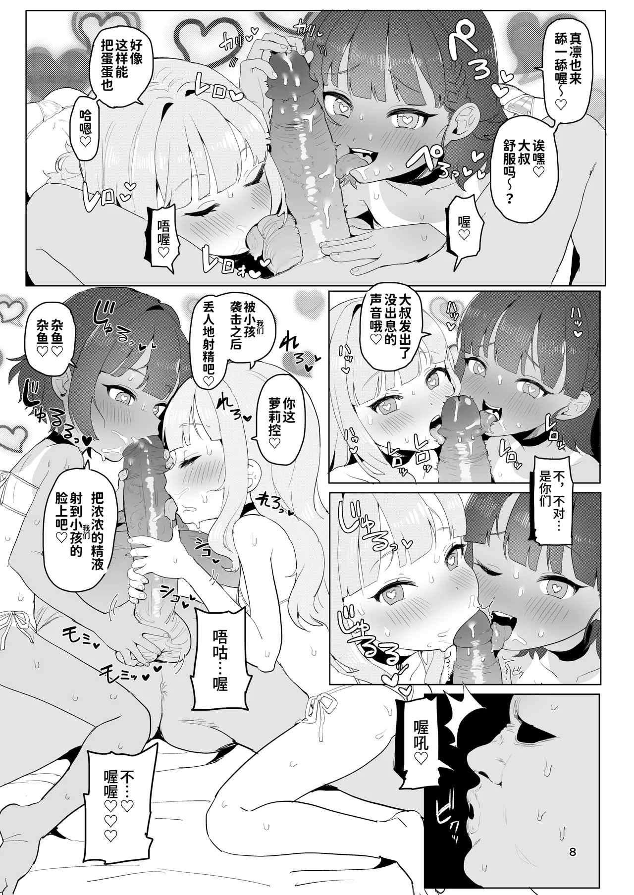 Page 7 of [Inmou Choregi Salad (Inchore)] Toaru Inaka no Hitou nite | 在某个乡间的秘密温泉里 [Chinese] [うどん丼] [Decensored]
