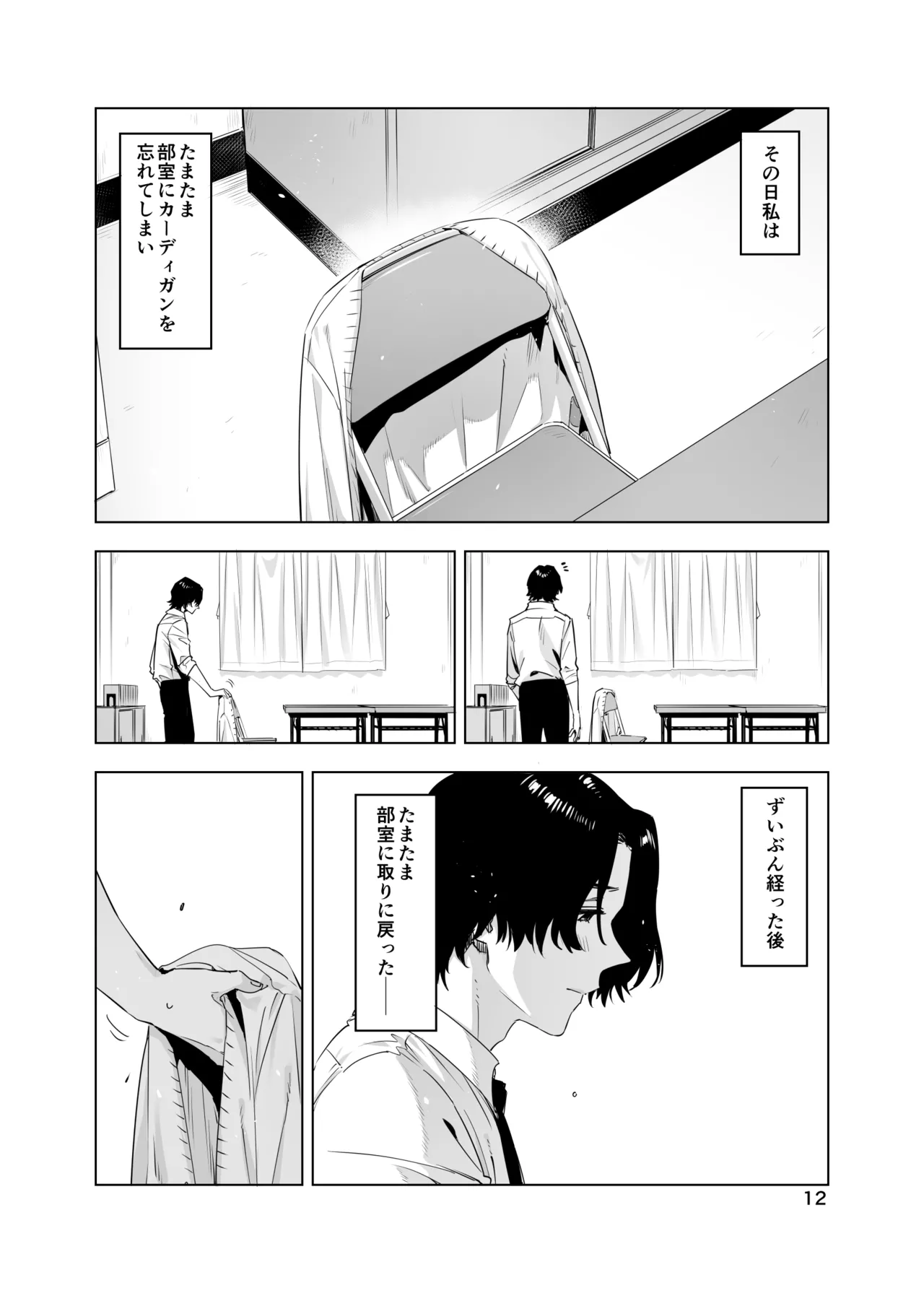 Page 12 of 里中尚子と水島先生
