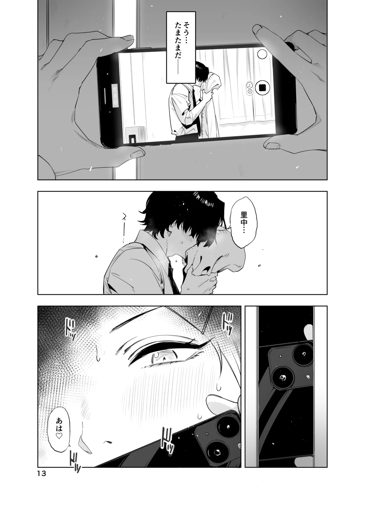 Page 13 of 里中尚子と水島先生