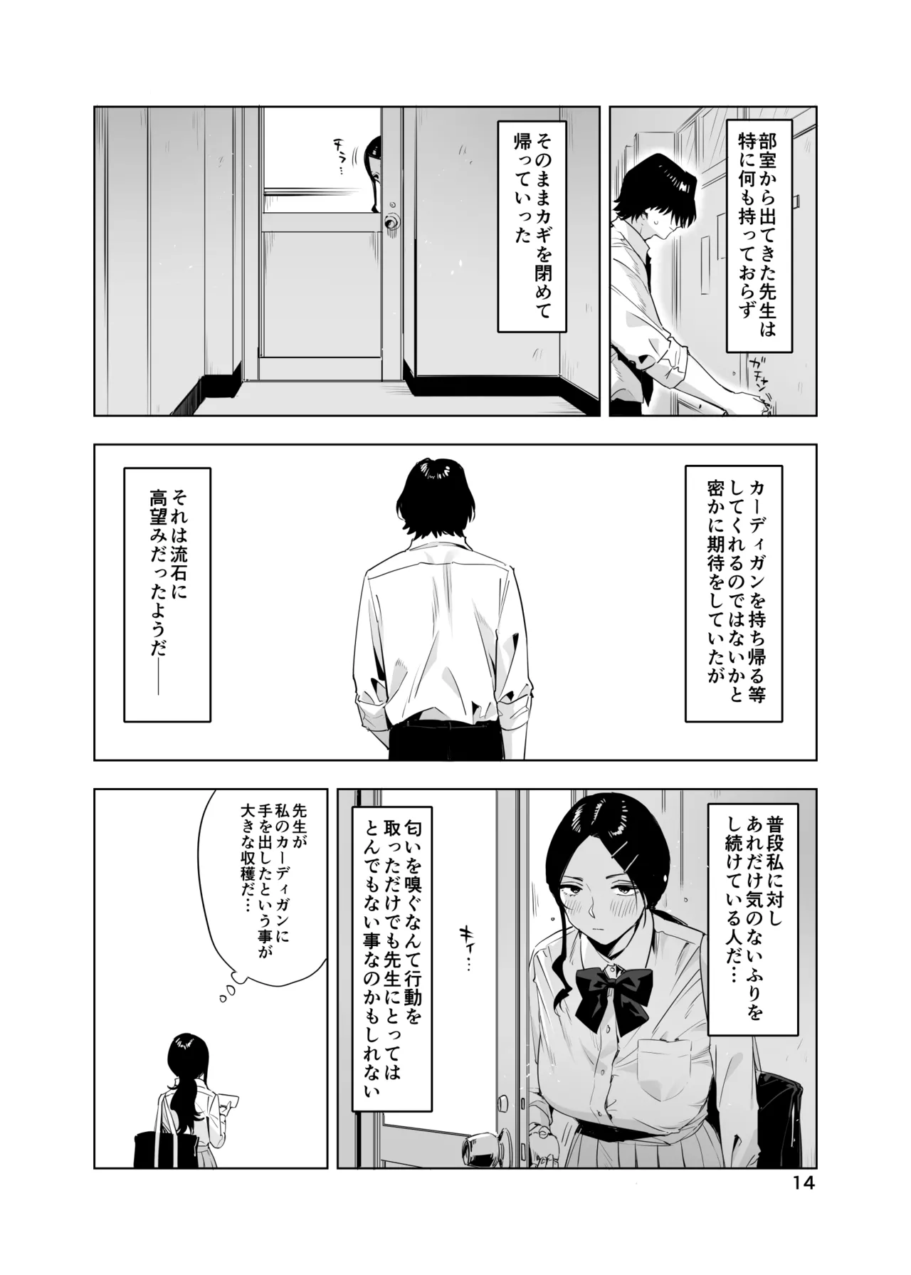 Page 14 of [EDGE] 里中尚子と水島先生