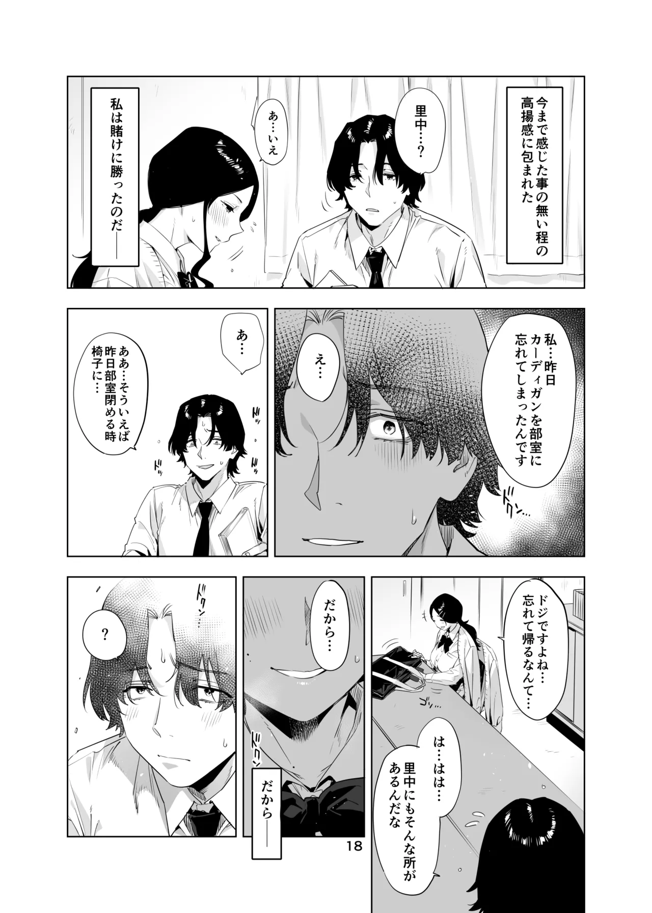 Page 18 of 里中尚子と水島先生