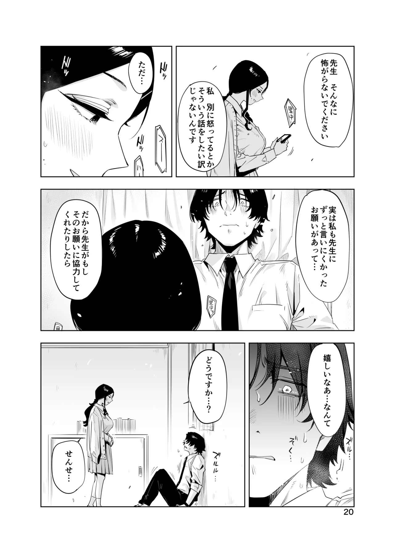 Page 20 of 里中尚子と水島先生