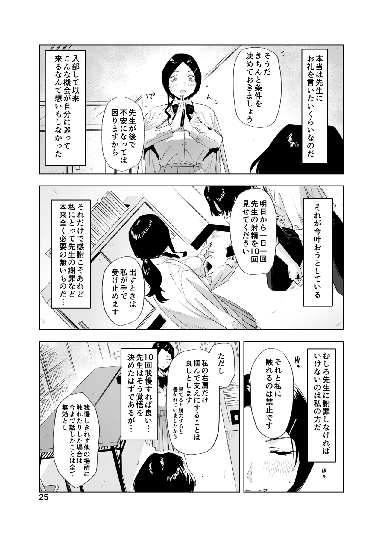 里中尚子と水島先生 page 25 full
