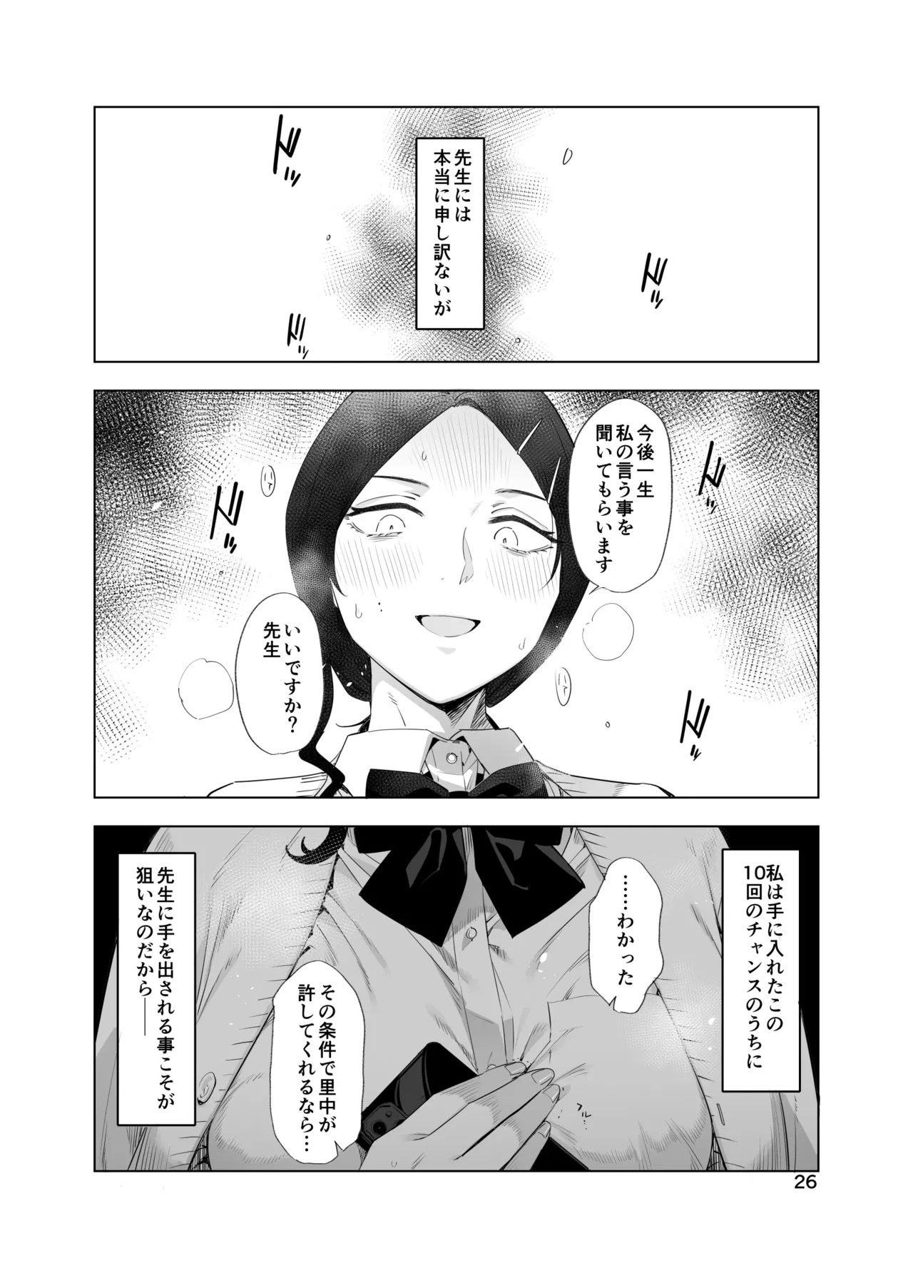 Page 26 of [EDGE] 里中尚子と水島先生