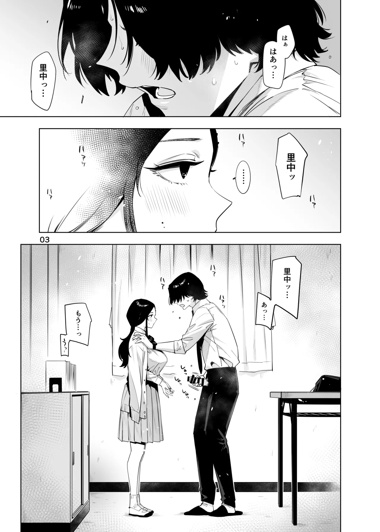 Page 3 of 里中尚子と水島先生
