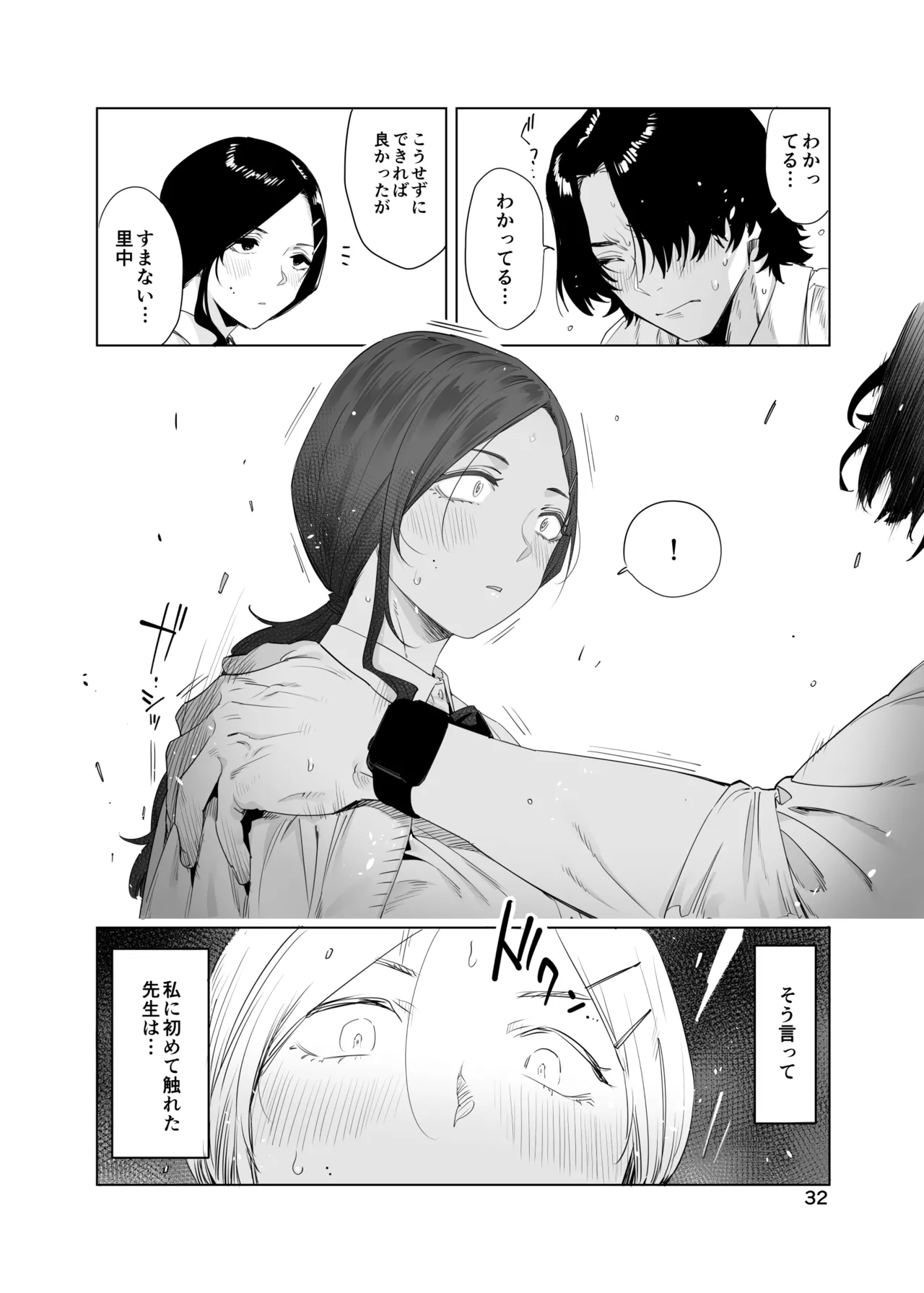 Page 32 of 里中尚子と水島先生