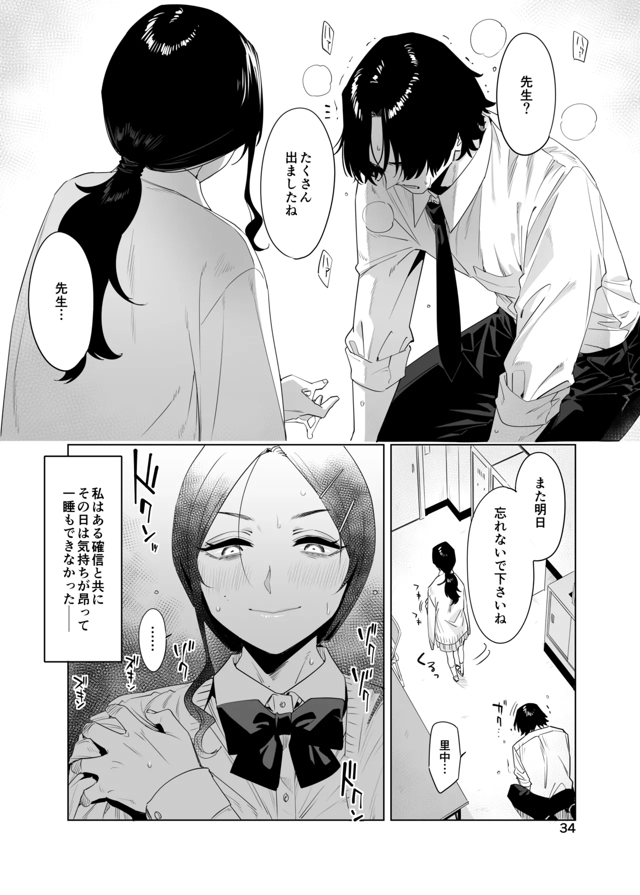 Page 34 of 里中尚子と水島先生