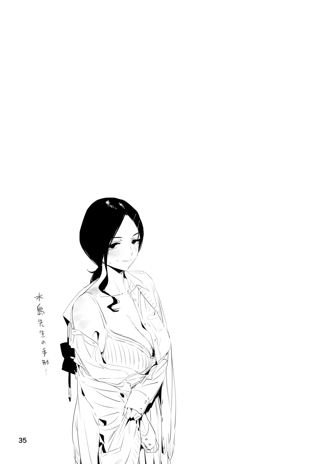 Page 35 of 里中尚子と水島先生