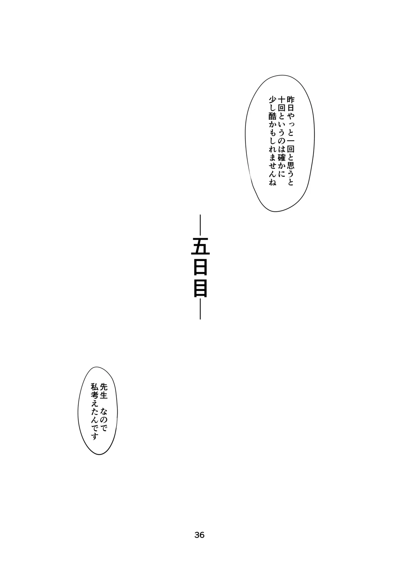Page 36 of 里中尚子と水島先生