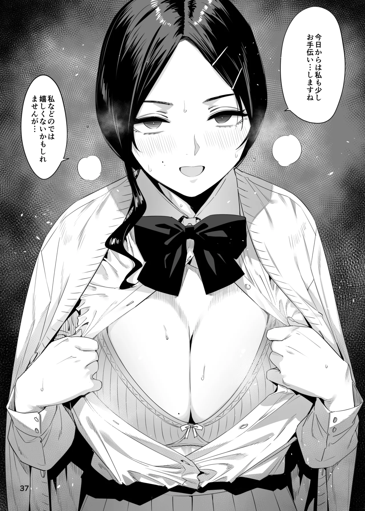 Page 37 of 里中尚子と水島先生