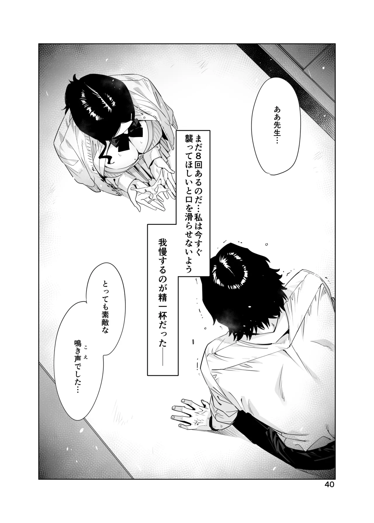 Page 40 of 里中尚子と水島先生