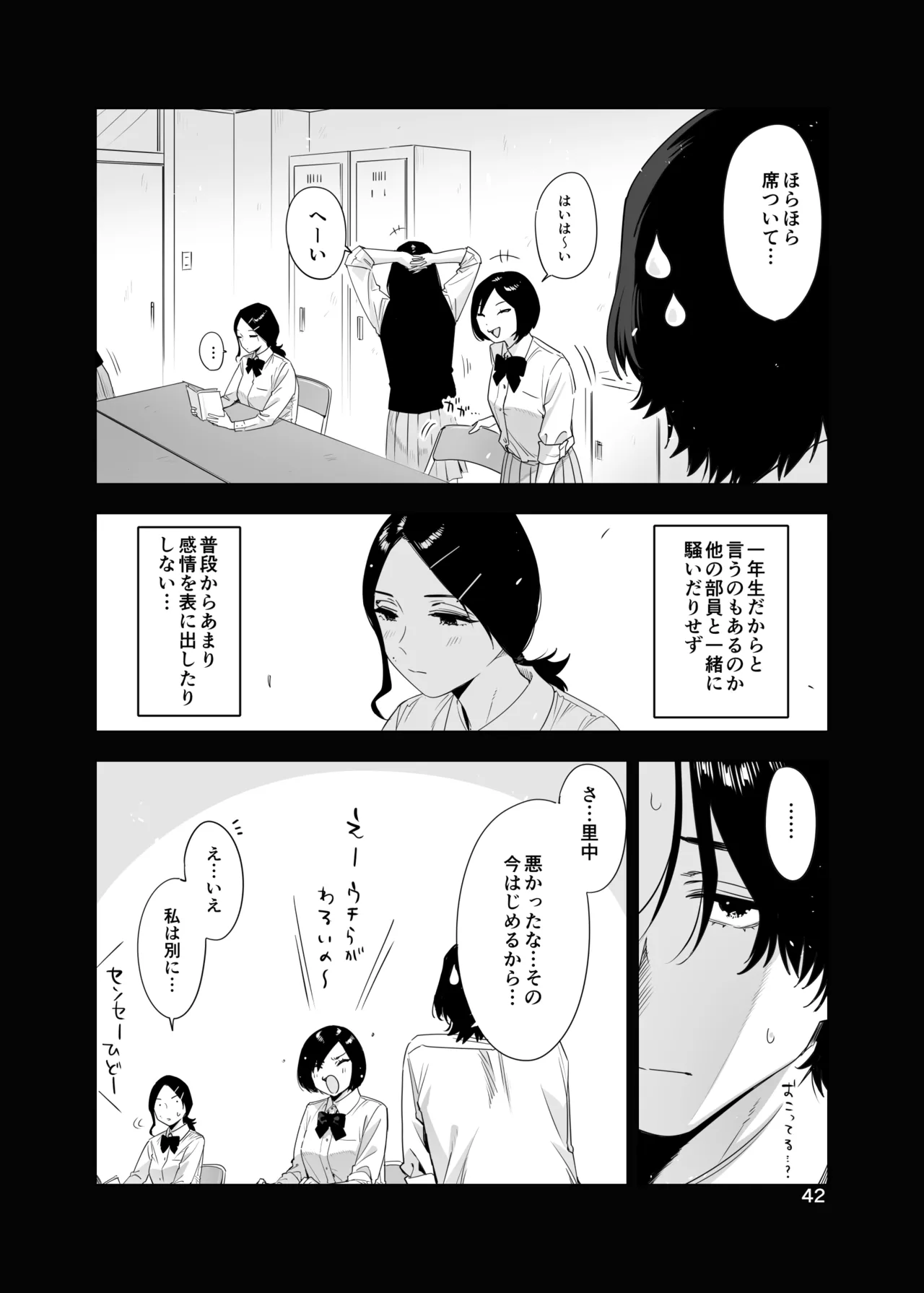 Page 42 of [EDGE] 里中尚子と水島先生