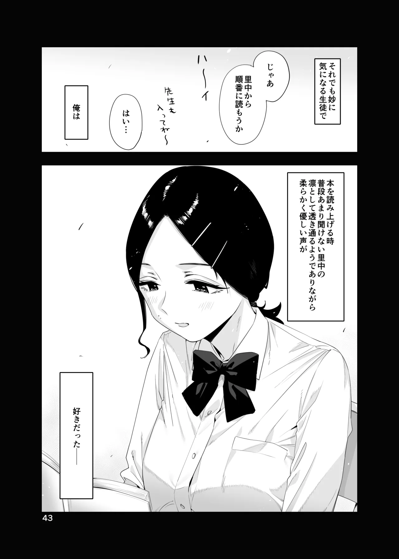Page 43 of 里中尚子と水島先生