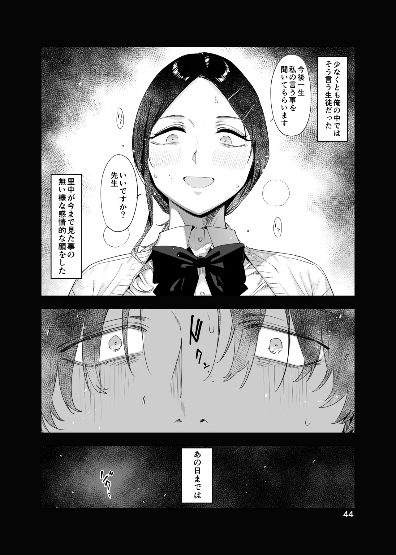 Page 44 of 里中尚子と水島先生