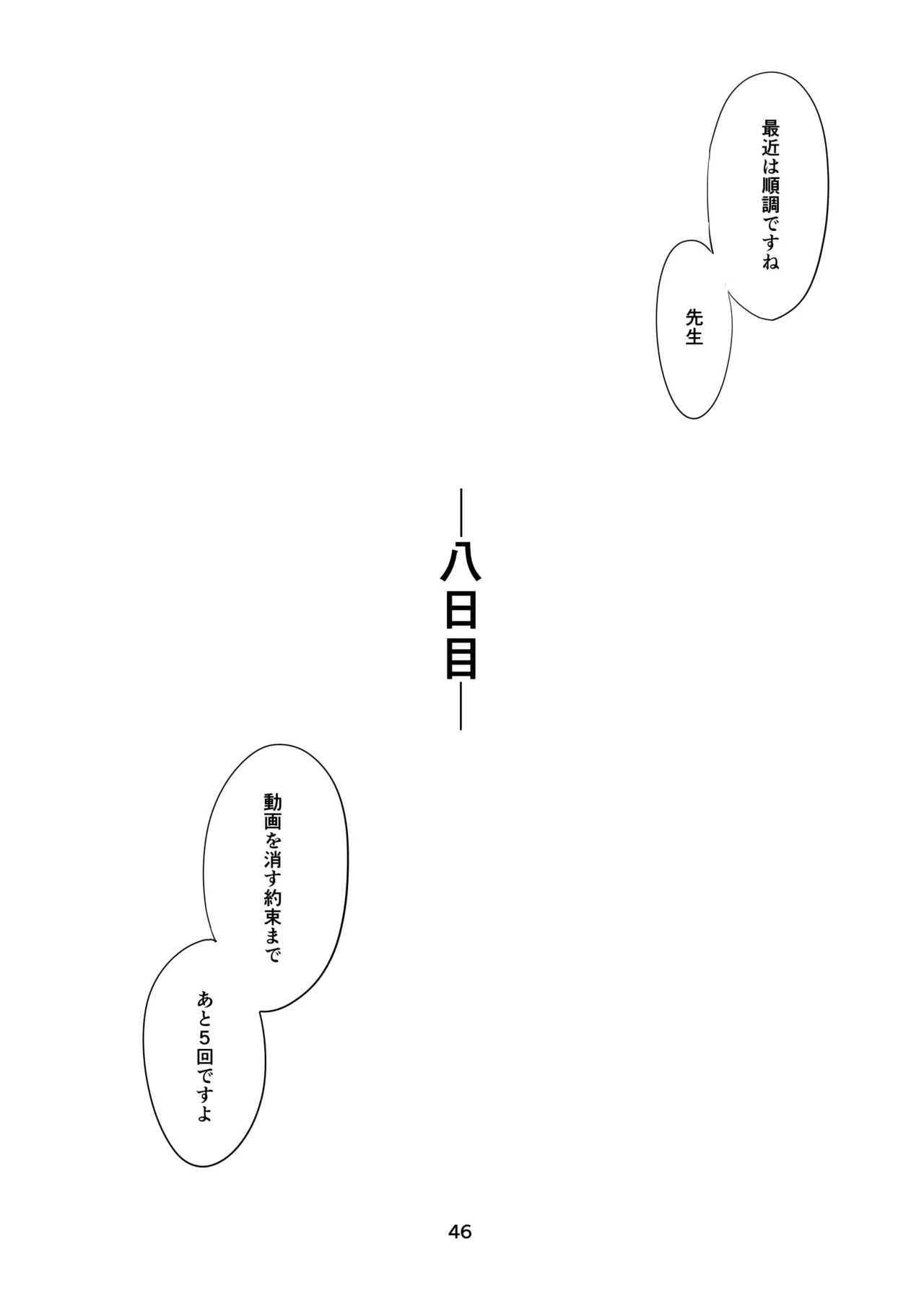 Page 46 of 里中尚子と水島先生