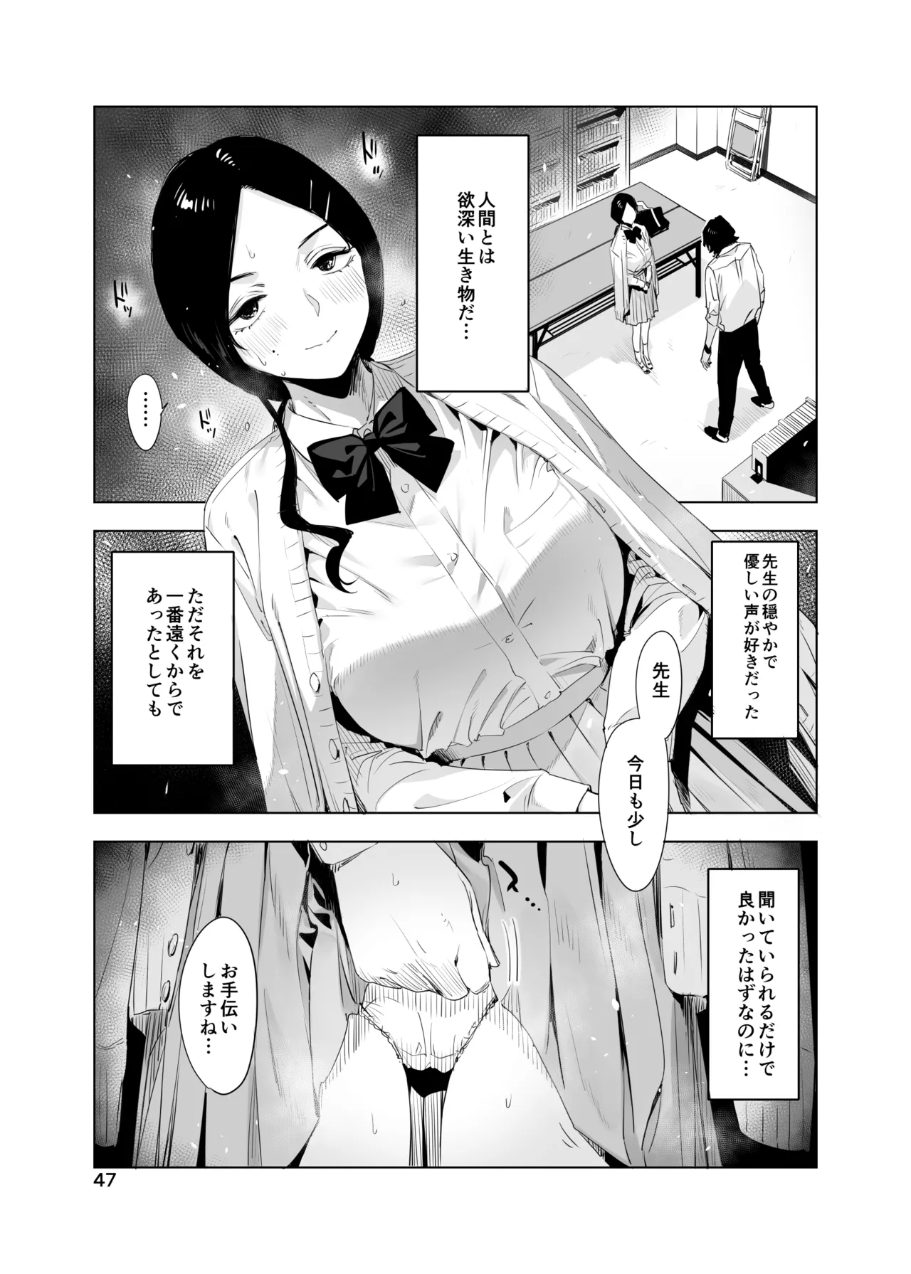 Page 47 of 里中尚子と水島先生